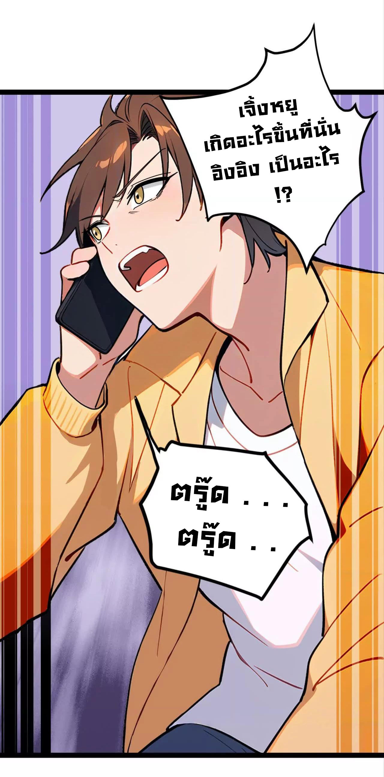 ฉันนี่แหละคือราชาฮวงจุ้ย ตอนที่ 8 หน้า 66