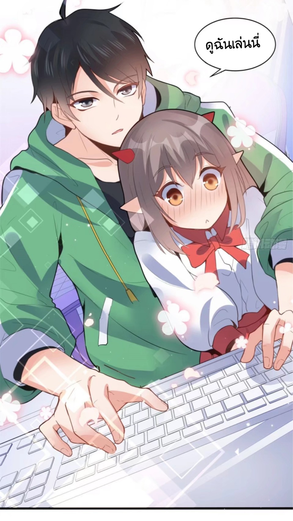 อยู่ดีดีผมก็เป็นลูกเขยราชามังกร ตอนที่ 6 หน้า 19