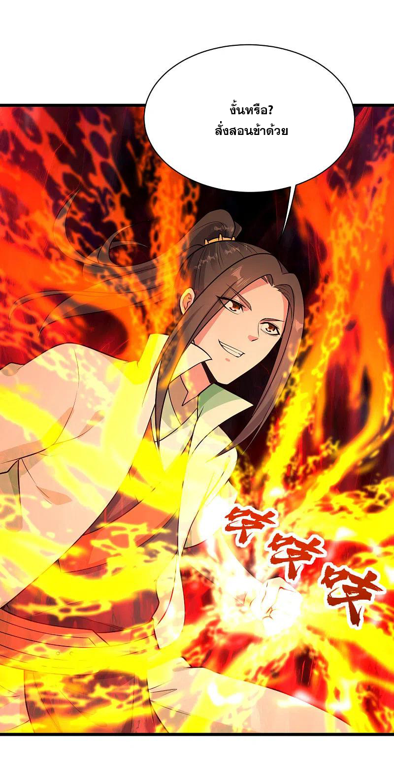 เทพอสูรสยบฟ้า ตอนที่ 225 หน้า 2