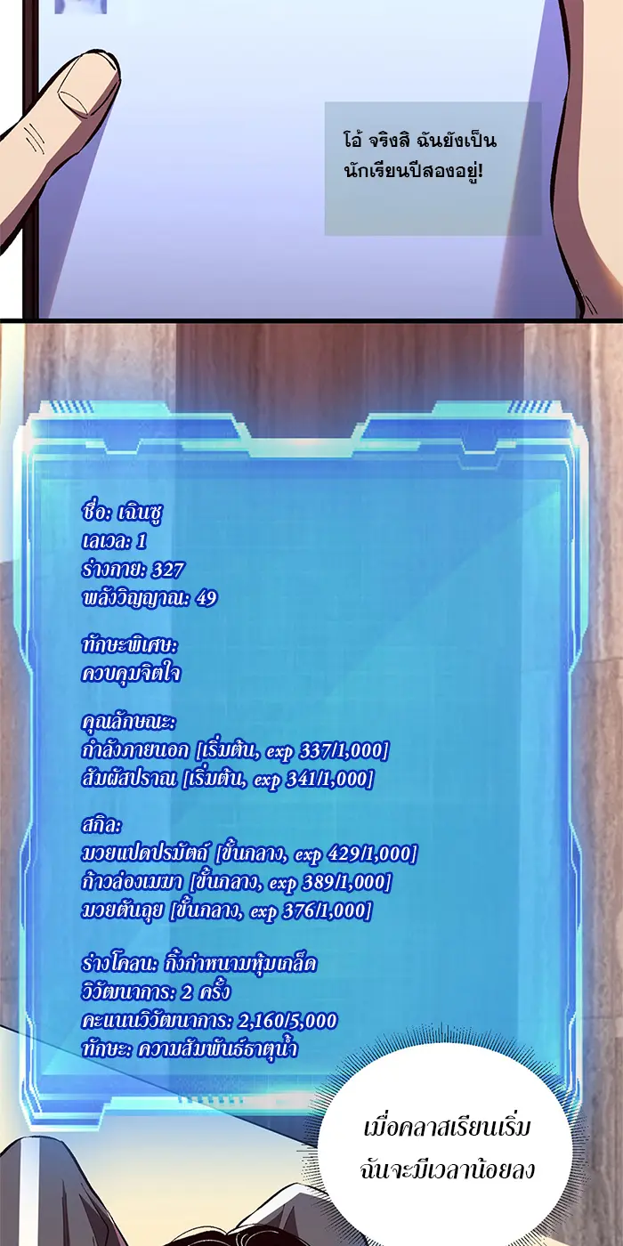 [ชนจีน] เทพอสูรเบฮีมอธ - Demon God of Apocalyptic Behemoth ตอนที่ 18 หน้า 57