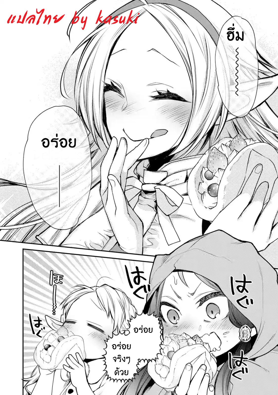 The Strongest Wizard Becomes a Countryside Guardsman After Taking an Arrow to the Knee ตอนที่ 8 หน้า 40