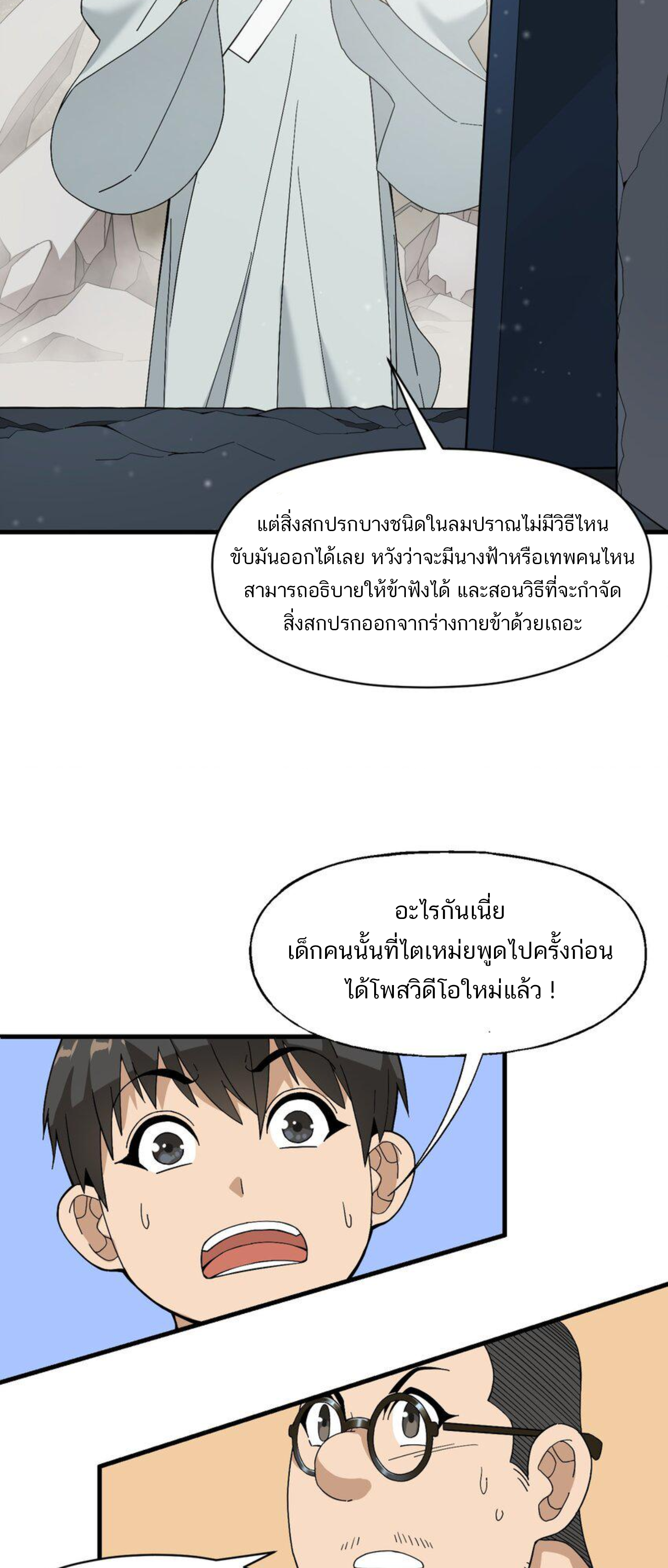 เมื่อข้าลงจากเขาแล้ว ข้าจะไร้ผู้ต่อกร !? (ฝึกเสร็จ Lv.Max) ตอนที่ 7 หน้า 39