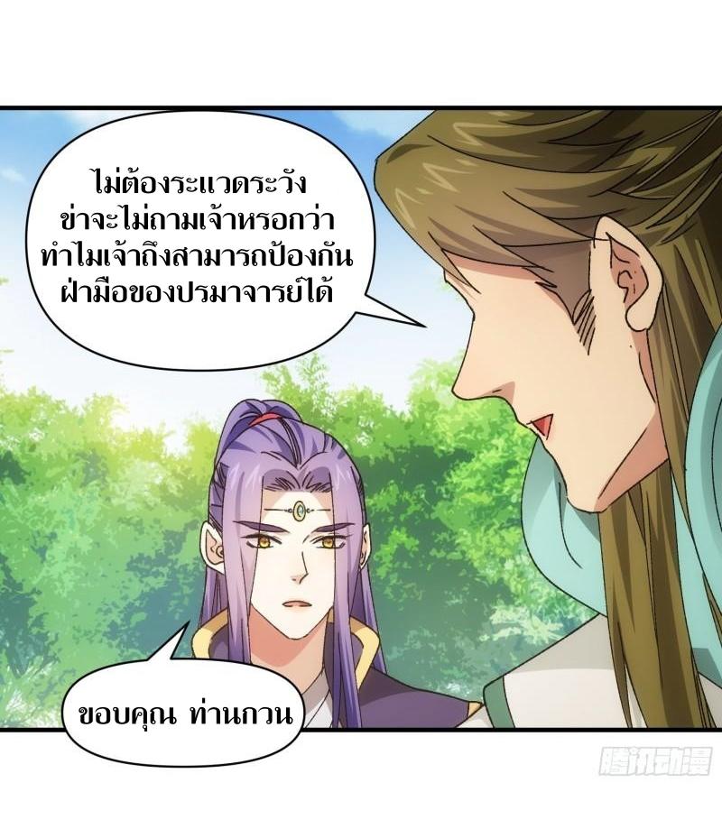 ข้าแค่ไม่เล่นไพ่ตามเกม ตอนที่ 88 หน้า 23