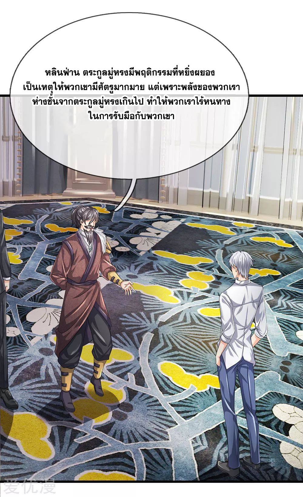 นครเซียนแห่งผู้ต่อต้านสวรรค์ ตอนที่ 113 หน้า 11