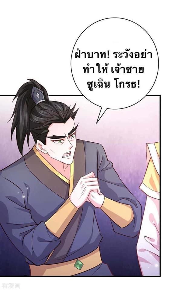 ระบบโครตเกรียน คะแนนล้านล้าน (ฮาเร็ม) ตอนที่ 65 หน้า 2