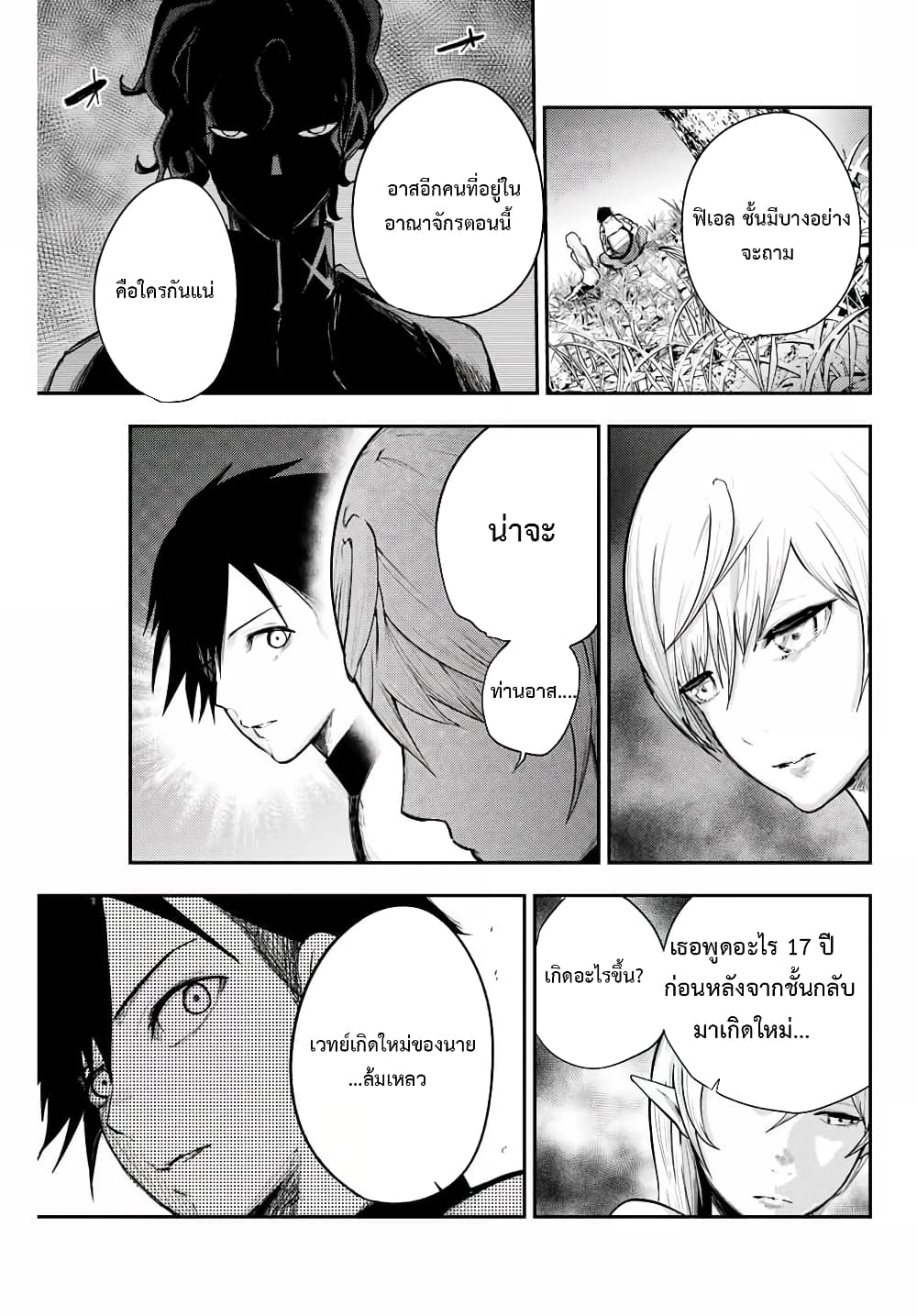 Dorei Tensei Sono Dorei Saikyou no Moto Ouji ni Tsuki ตอนที่ 20 หน้า 9