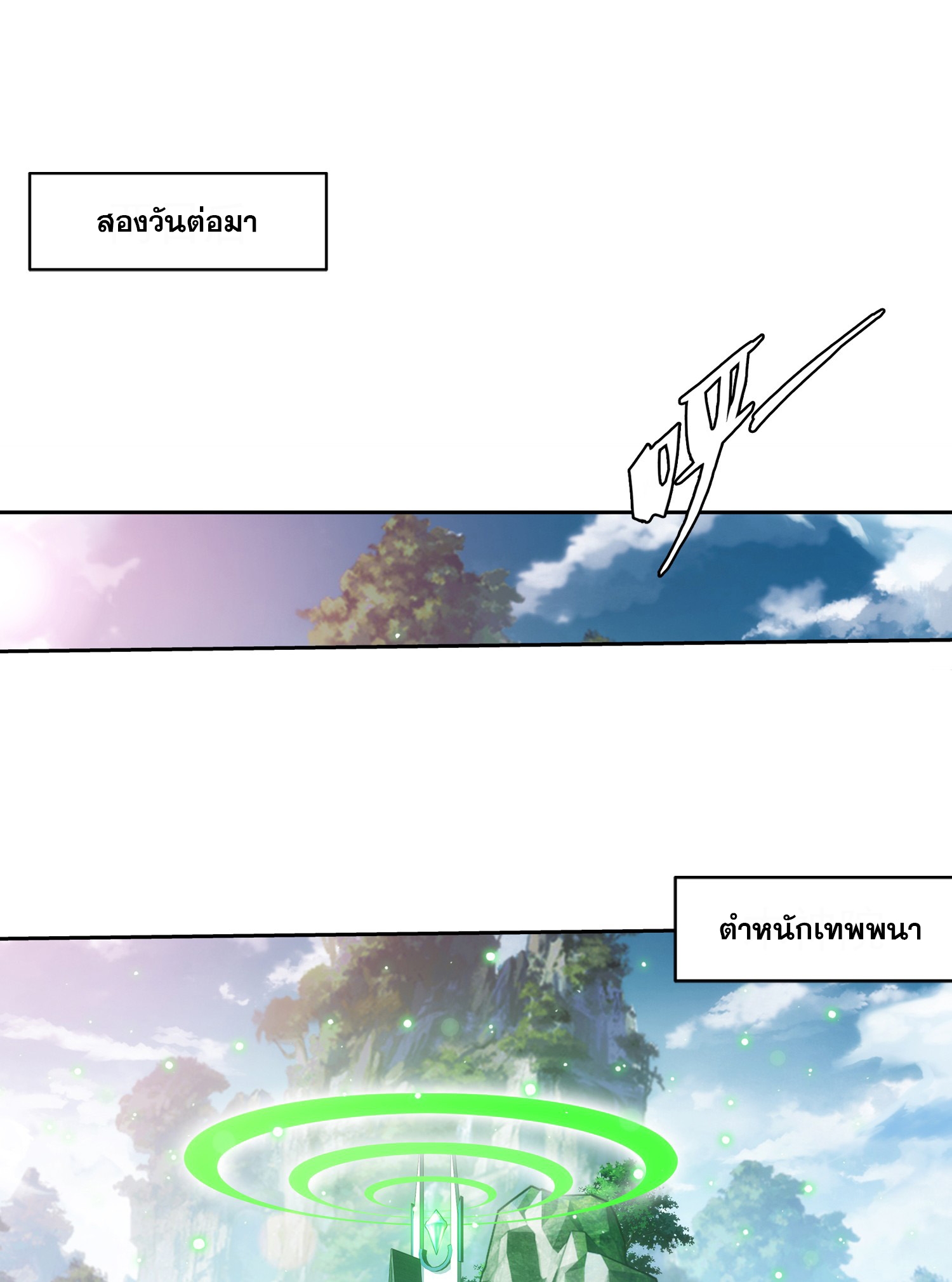 Da Zhu Zai ศึกปรมาจารย์สะท้านฟ้า (ชนจีน) ตอนที่ 343 หน้า 10