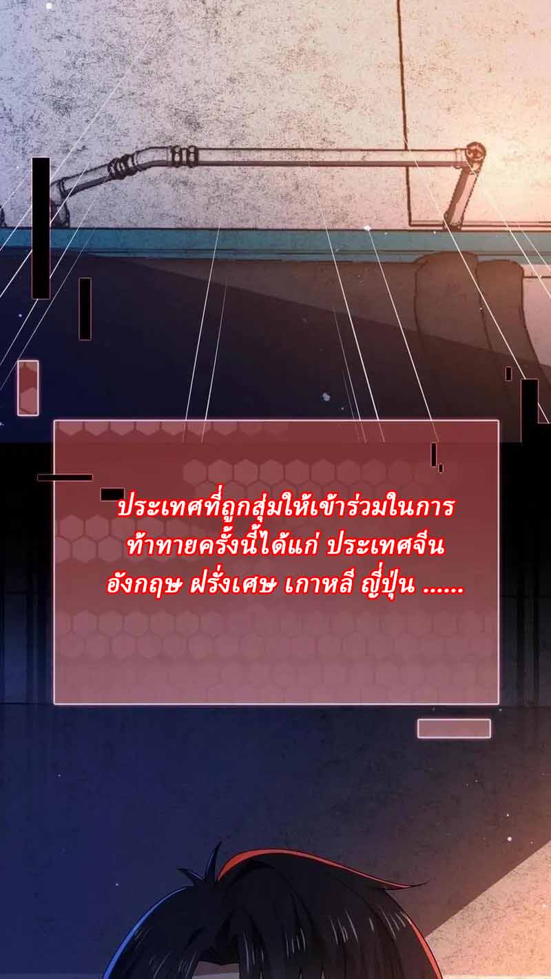 SSS-rank Invincible War God ตอนที่ 18 หน้า 24