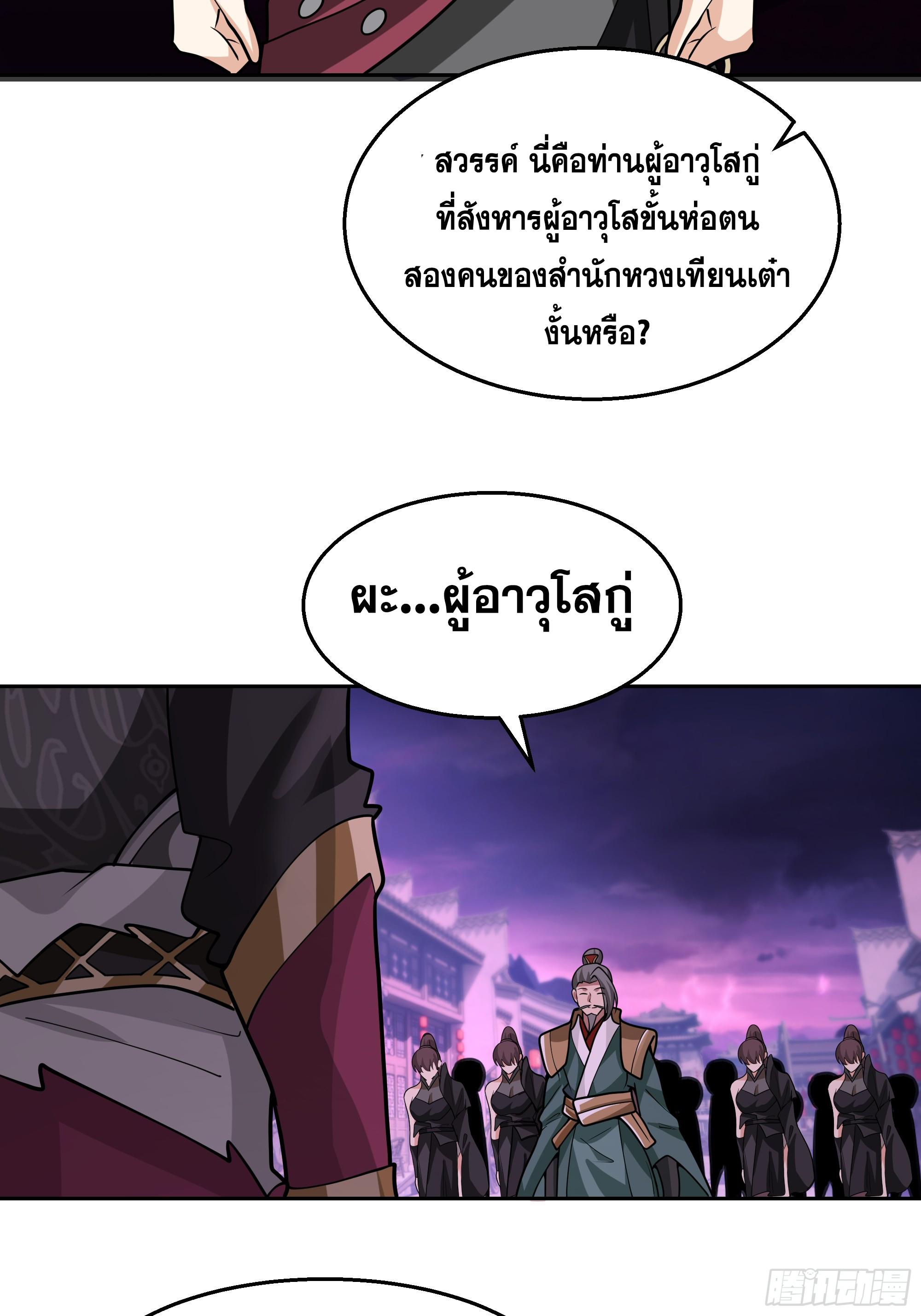 เซียนกระบี่พลังนิวเคลียร์(การ์ตูน) ตอนที่ 9 หน้า 26