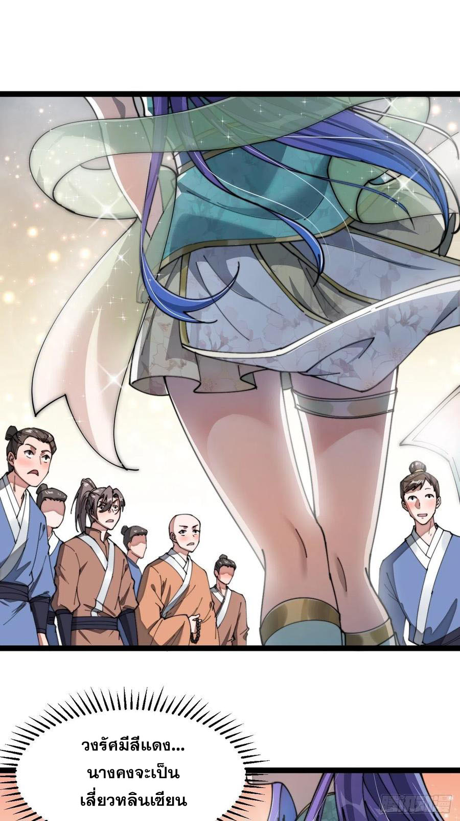 บุรุษที่มีโชค คงไม่ใช่ข้าแล้วแหละ ตอนที่ 4 หน้า 42