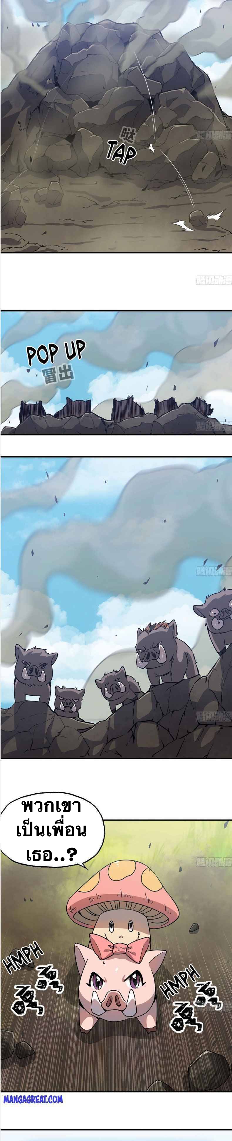 Mushroom Hero ตอนที่ 12 หน้า 19