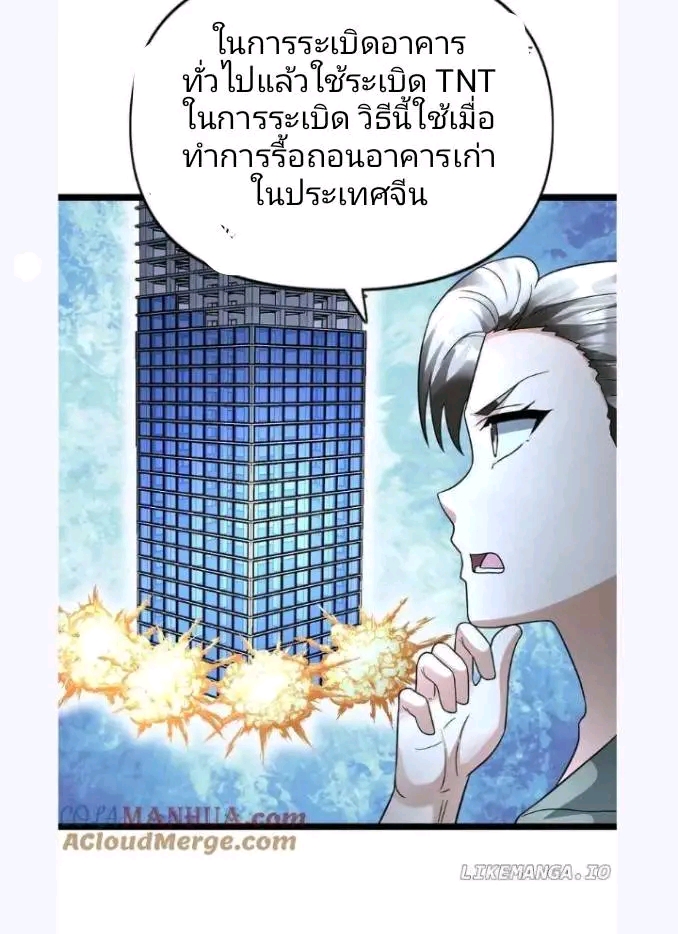 ฉันมีเซฟเฮาว์ในวันโลกาวินาศ ตอนที่ 192 หน้า 15