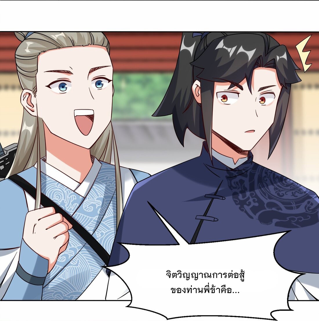 ข้าคือผู้กลืนกินไร้ที่สิ้นสุด (ชนจีน) ตอนที่ 51 หน้า 40