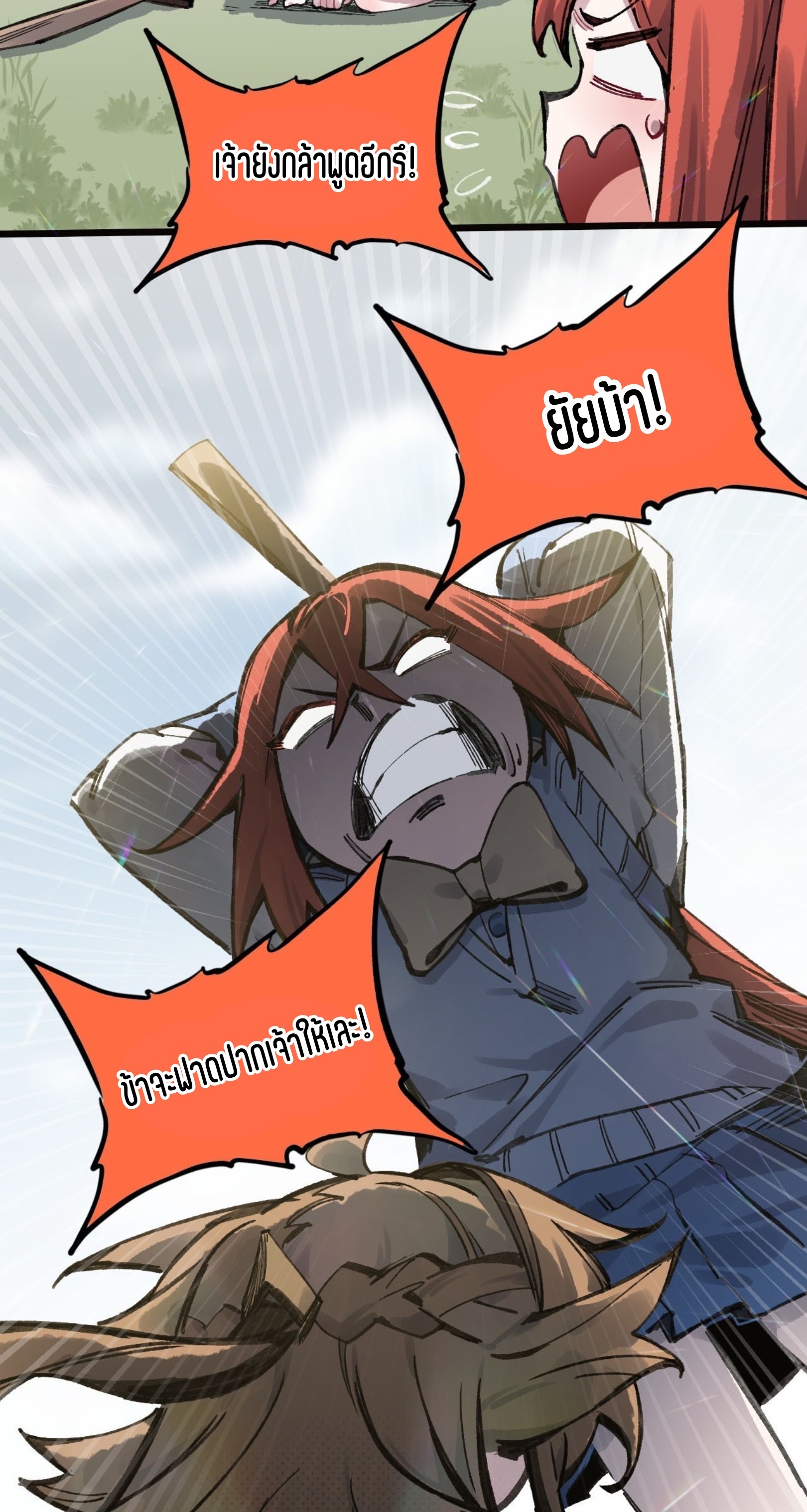 เจ้าหญิงไร้ค่า LV999 ตอนที่ 16 หน้า 26