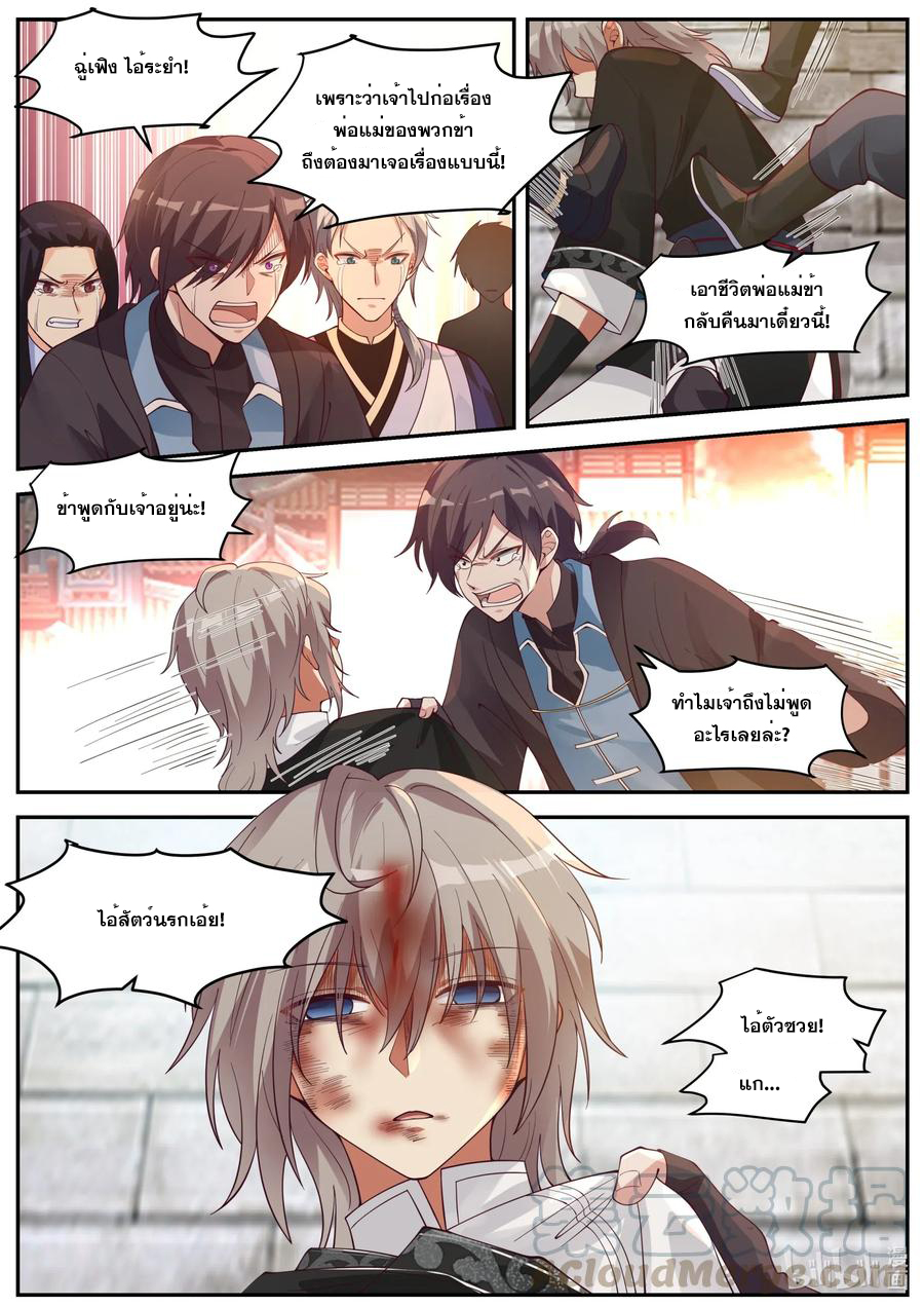 เทพสายฟ้า ราชาสงคราม ตอนที่ 185 หน้า 5