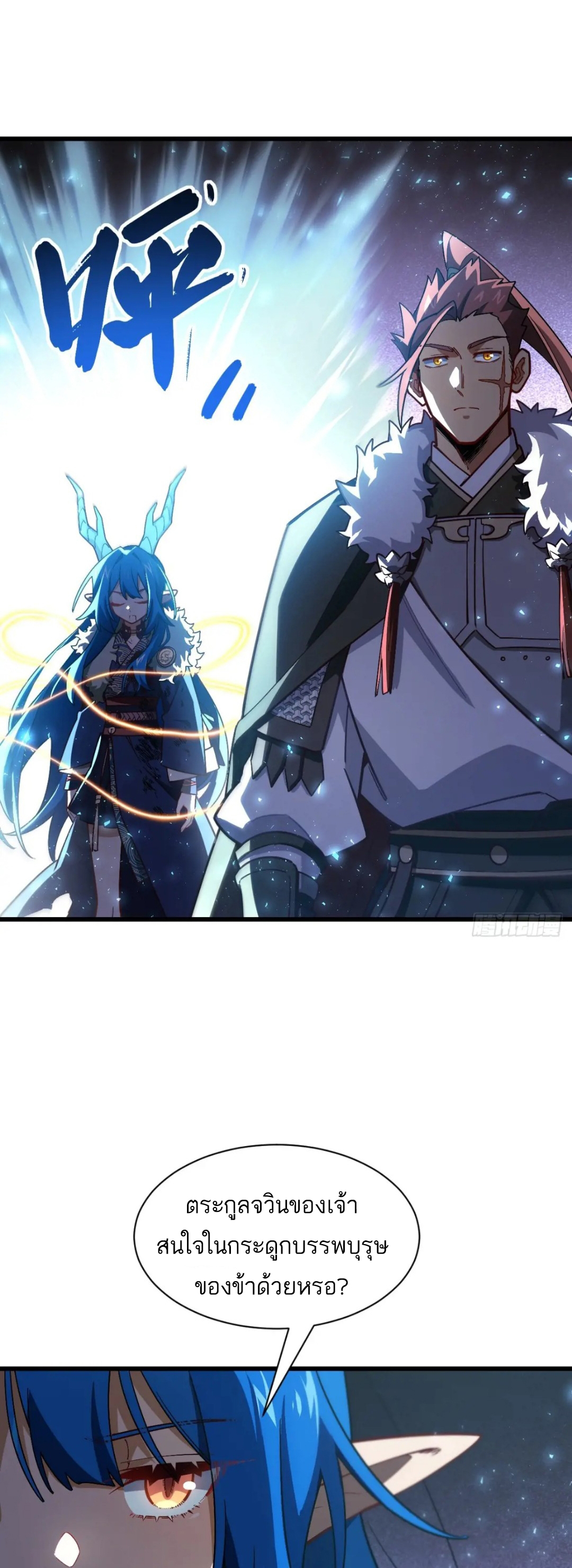 กำเนิดร่างเทวะบรรพกาล ตอนที่ 50 หน้า 7