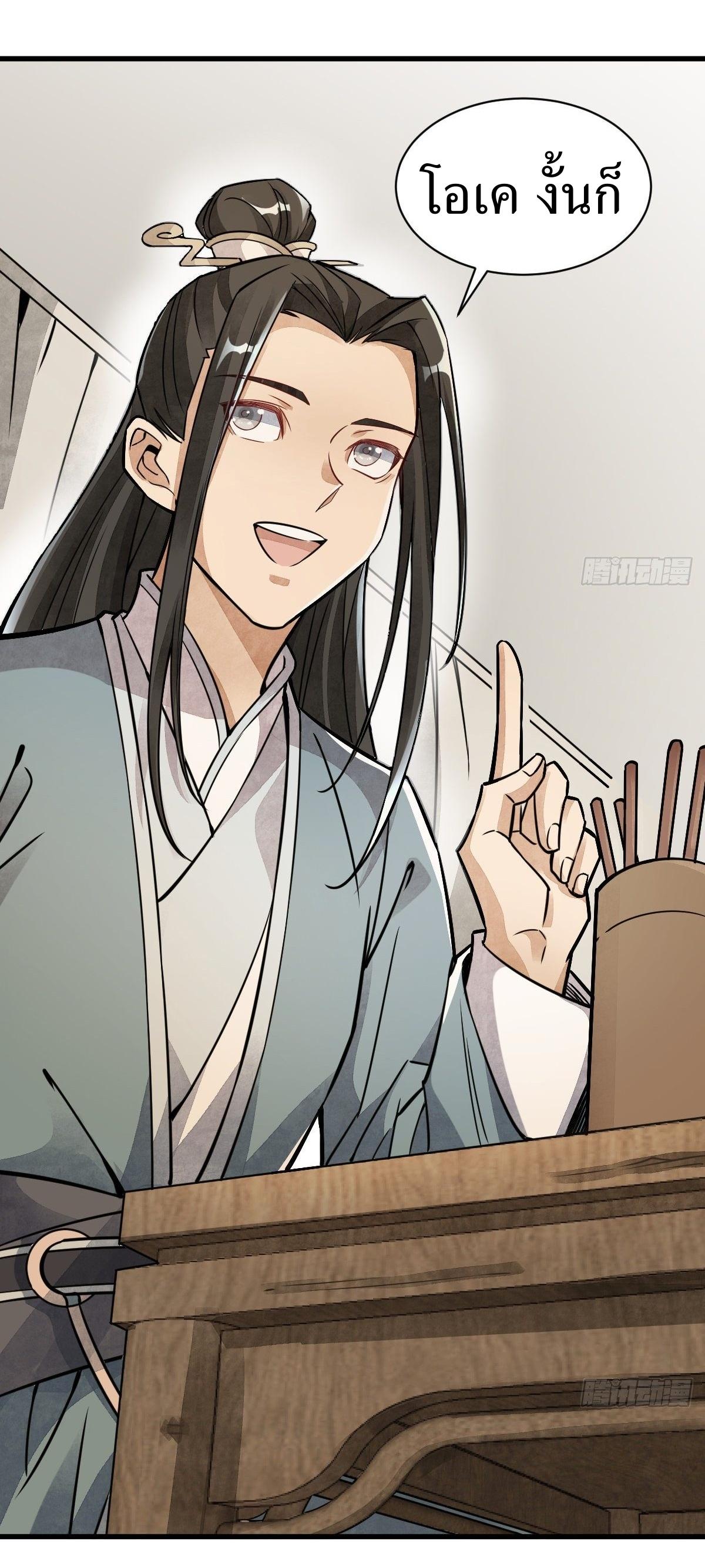 Lan Ke Qi Yuan ตอนที่ 17 หน้า 6