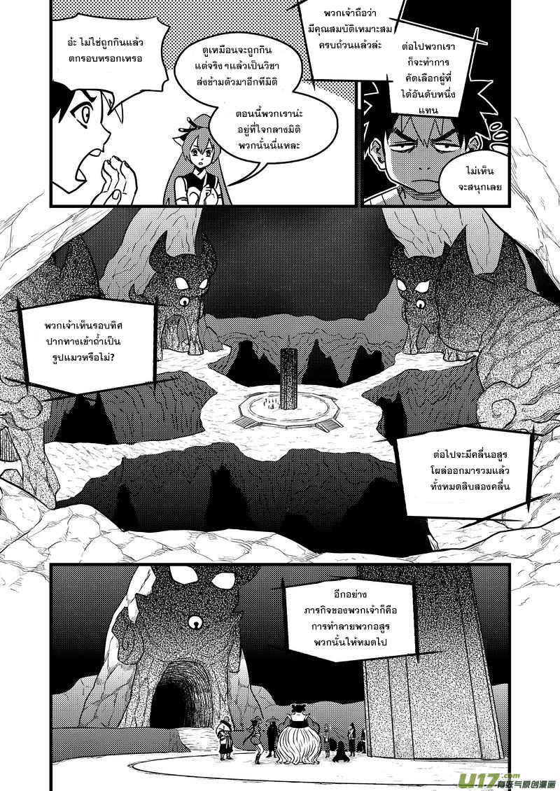 พยัคฆ์ X กระเรียน มหาเวทย์ผนึกมาร ตอนที่ 80 หน้า 3