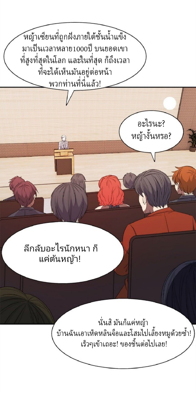 การเกิดใหม่ของพระเจ้ากับระบบผลาญเงินสุดกาว ตอนที่ 31 หน้า 14