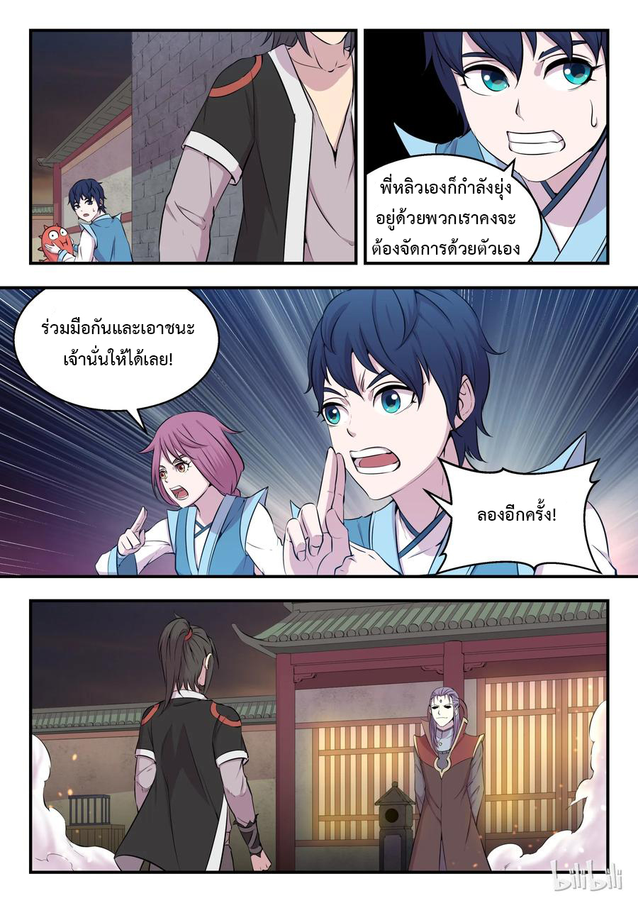 King of Spirit beast - ราชาแห่งสัตว์วิญญาณ ตอนที่ 14 หน้า 22