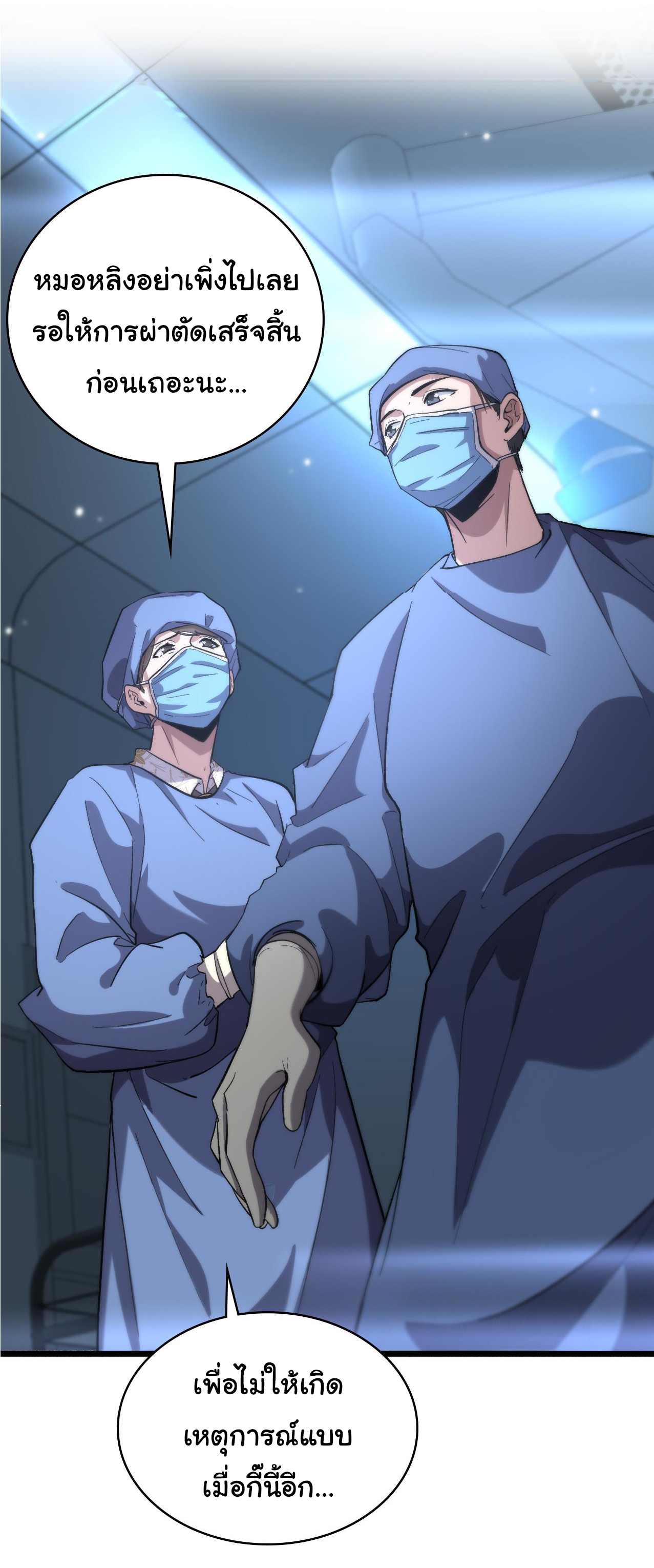 สุดยอดระบบของหมอหลิงหรัน ตอนที่ 171 หน้า 30