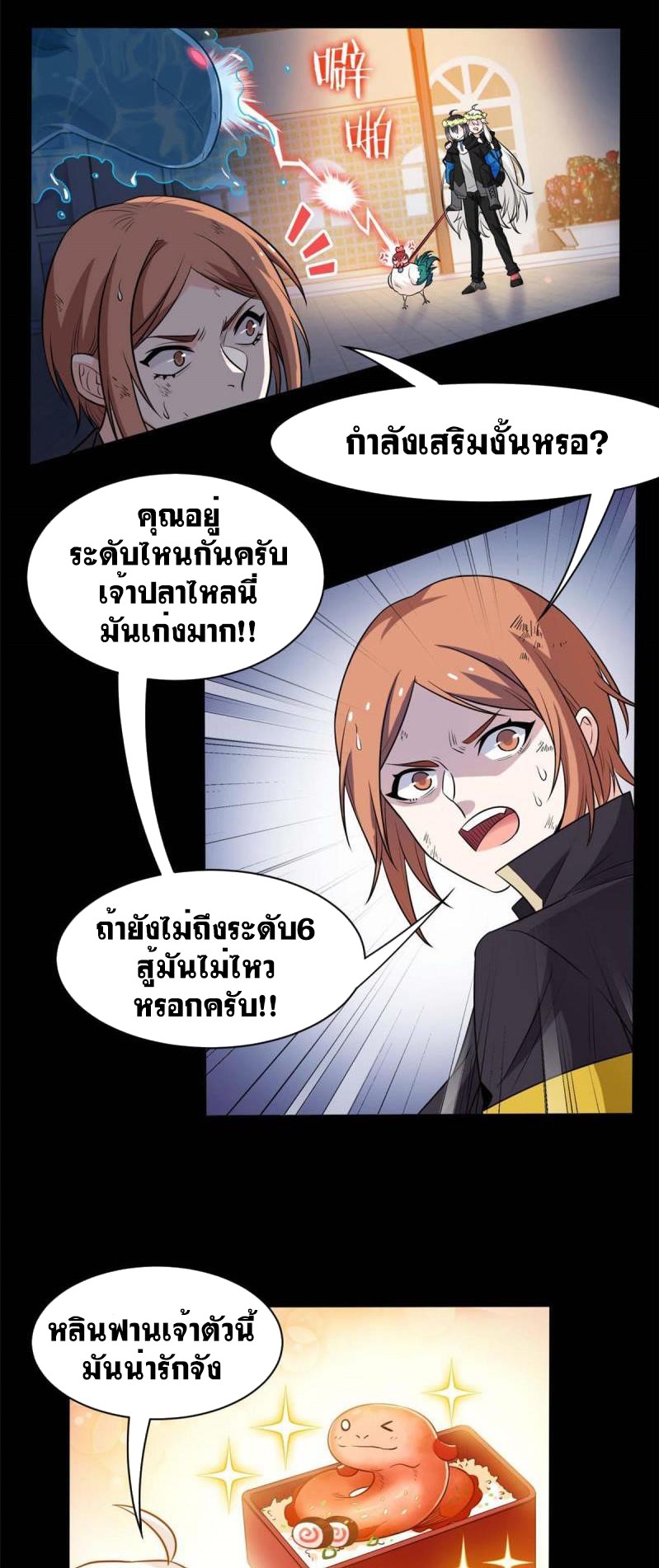 ระบบคนบ้าสุดแกร่ง ตอนที่ 80 หน้า 10