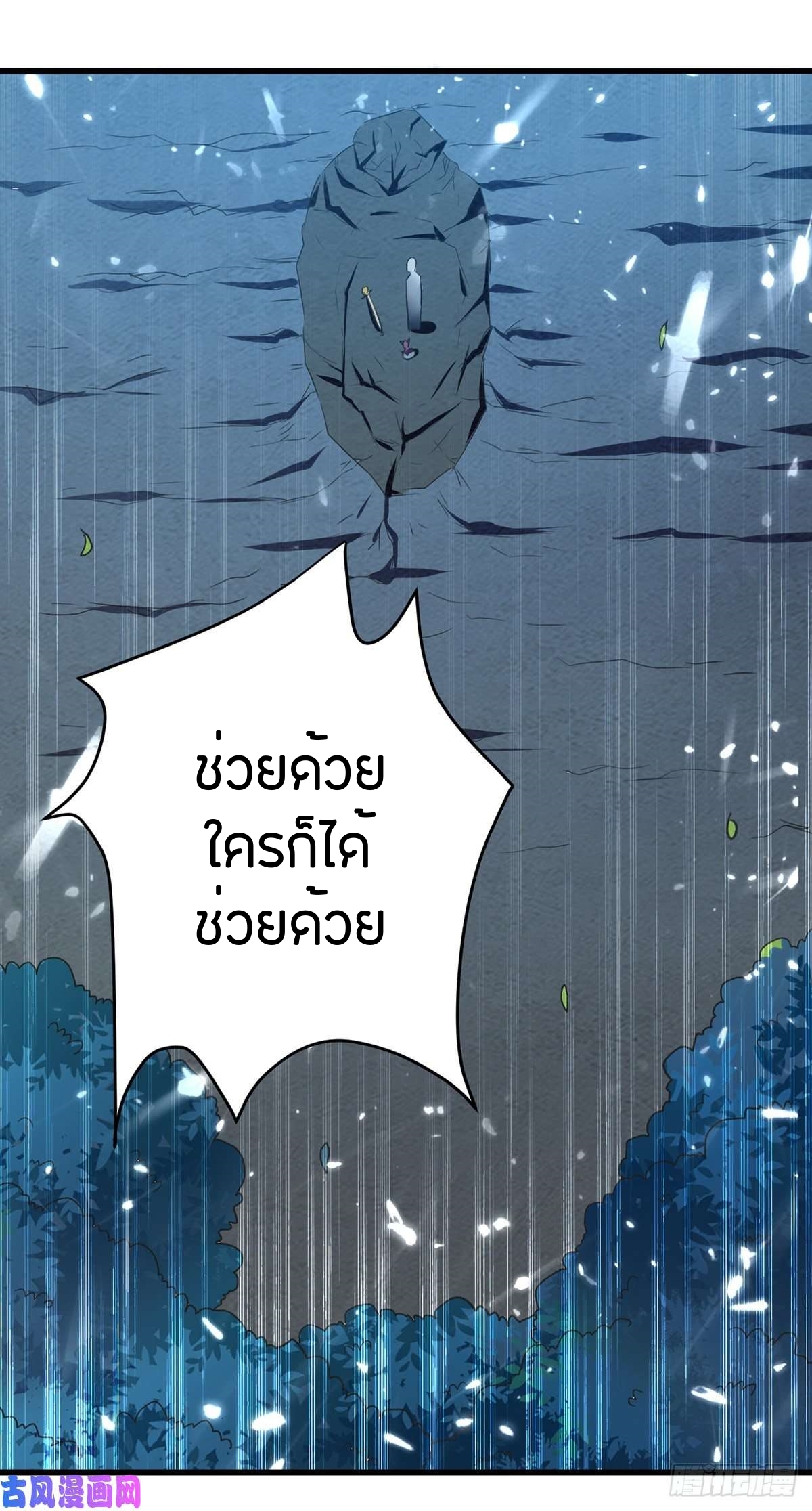 [จบ] ระบบบ้าคลั่ง ตอนที่ 12 หน้า 12