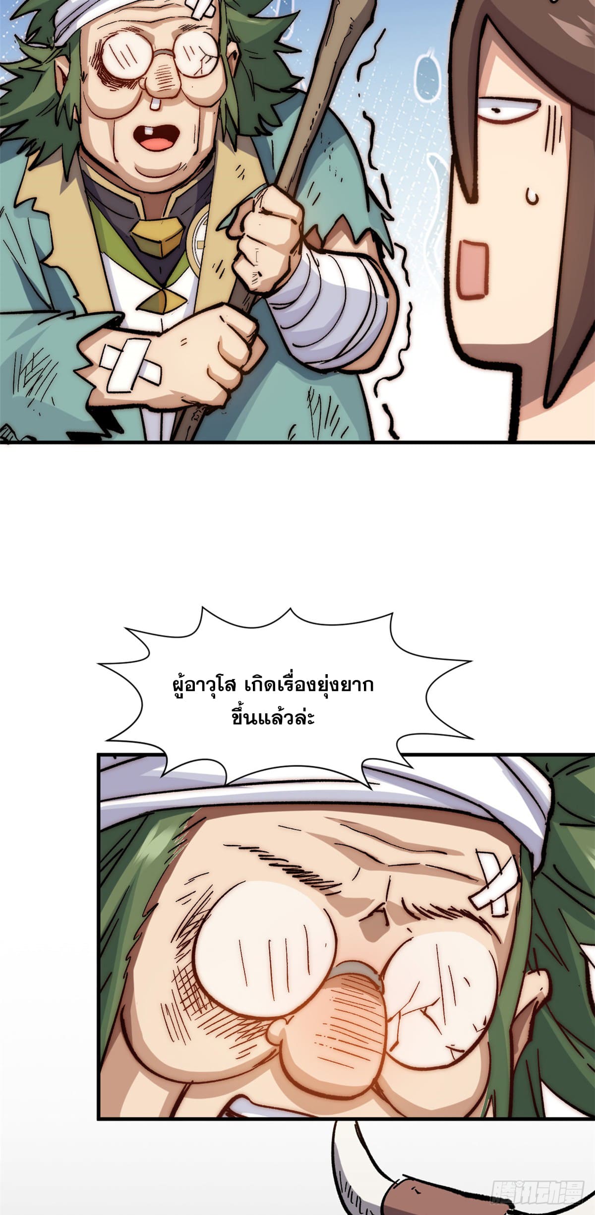 ระบบสุ่มดวงชะตา(ทันจีน) ตอนที่ 62 หน้า 45