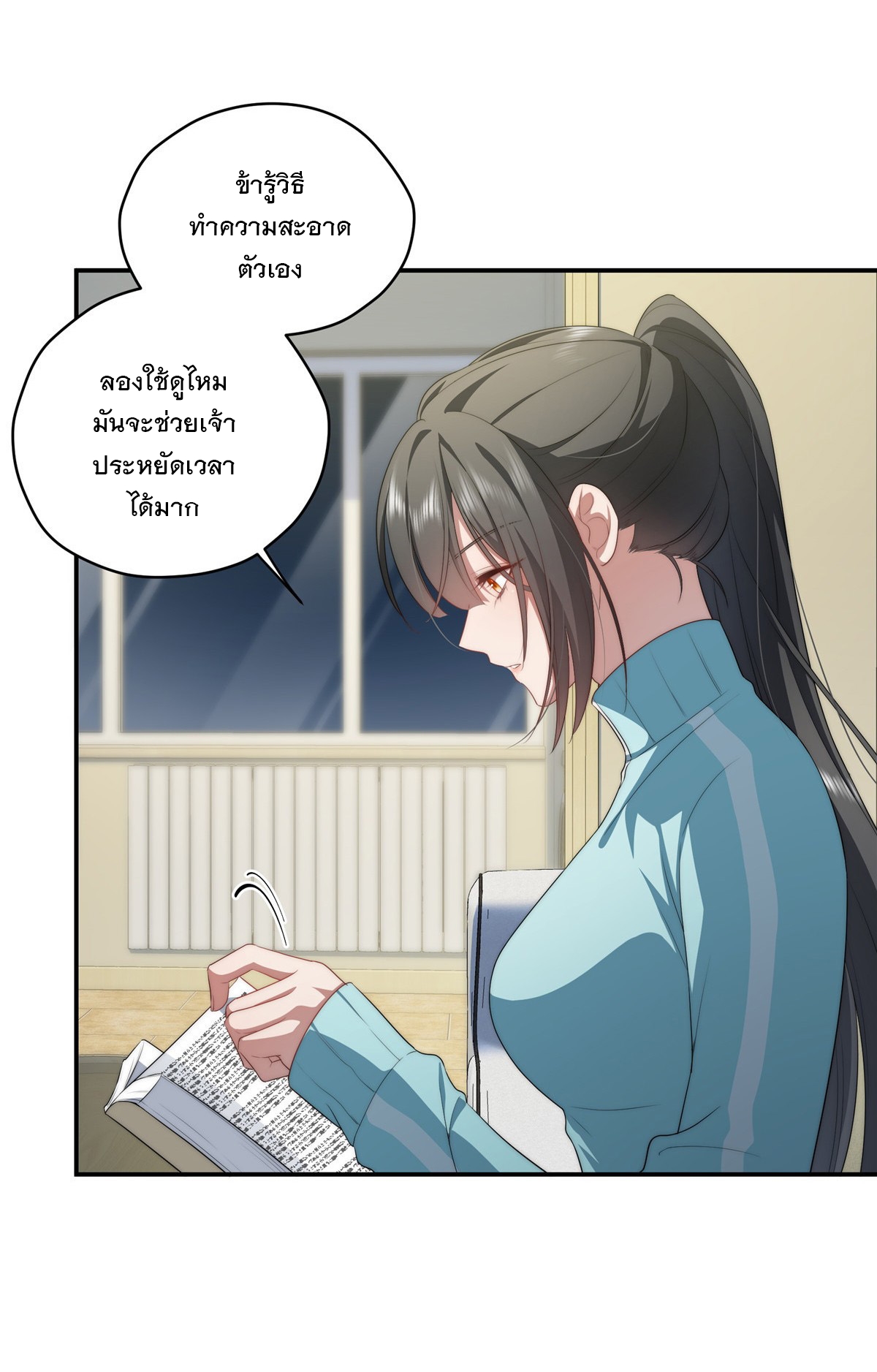 จะทำยังไงดีถ้านางเอกหนีออกมาจากนิยายของฉัน ตอนที่ 23 หน้า 19