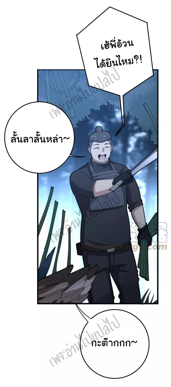 Bad Hand Witch Doctor สุดยอดพ่อมดหมอผี ตอนที่ 82 หน้า 14