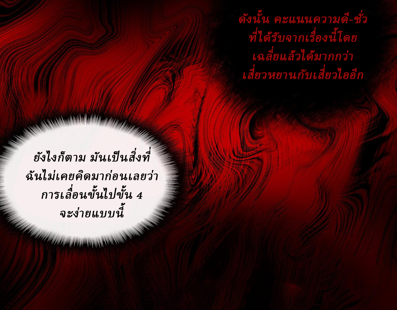 I created an Urban Legend ตอนที่ 33 หน้า 68