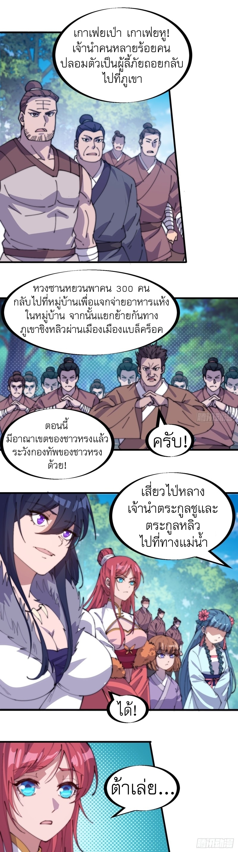 Starting a Mountain ตอนที่ 171 หน้า 3