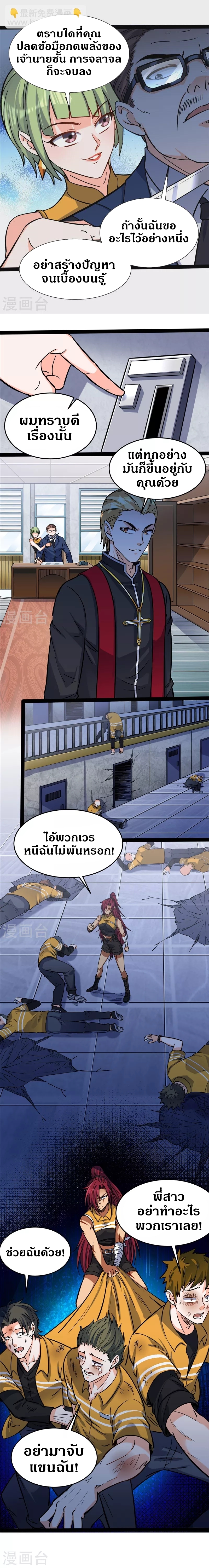 I Am The King | ระเบิดสวรรค์ ตอนที่ 111 หน้า 2