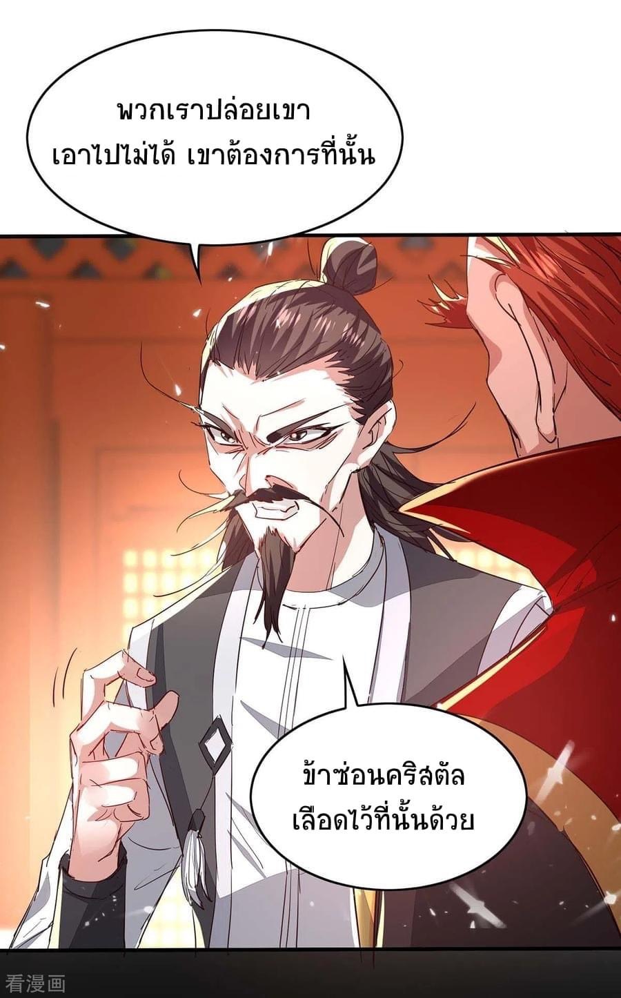 การกลับมาของจักรพรรดิศักดิ์สิทธ์ ตอนที่ 18 หน้า 29