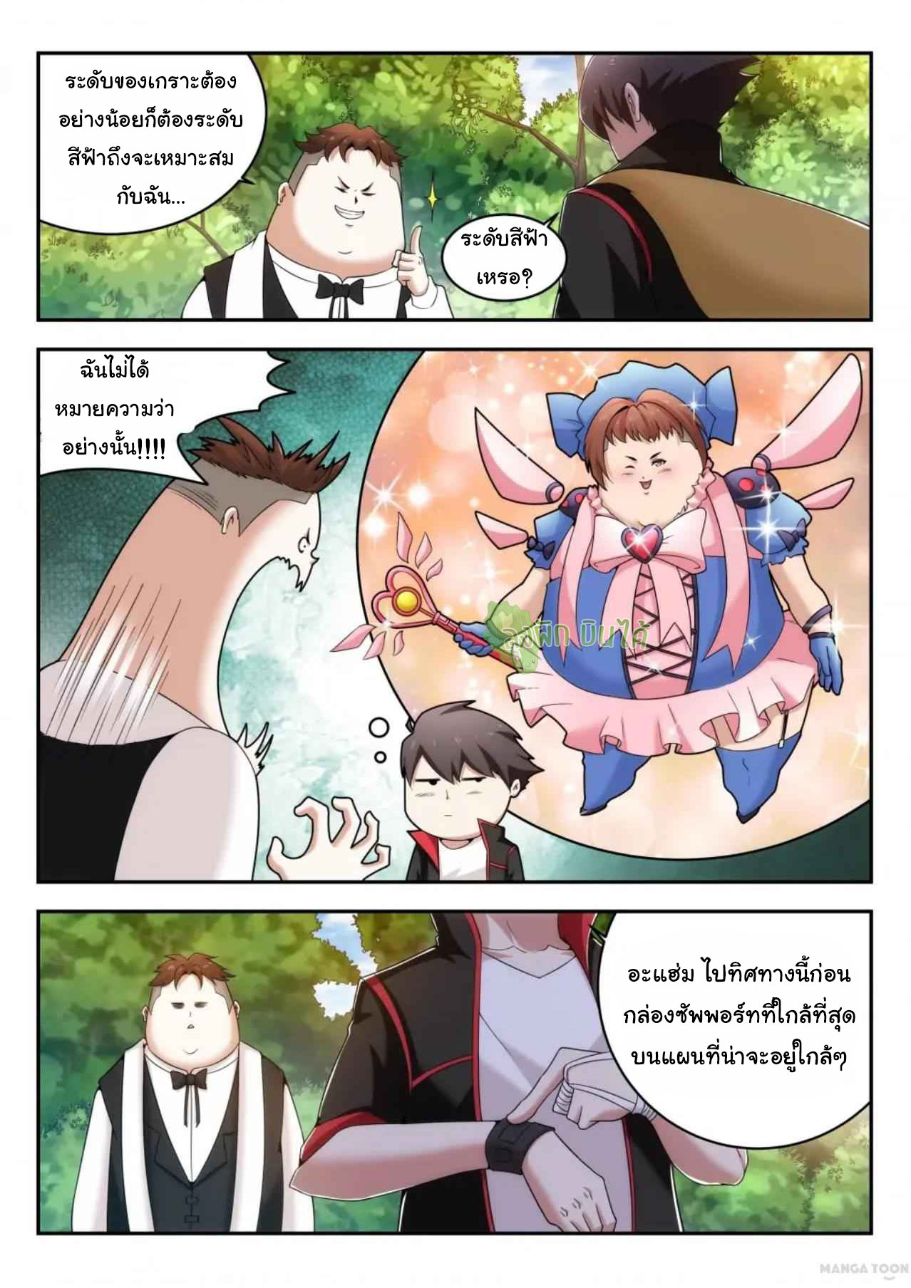 Malaise creature awaken ตอนที่ 19 หน้า 3