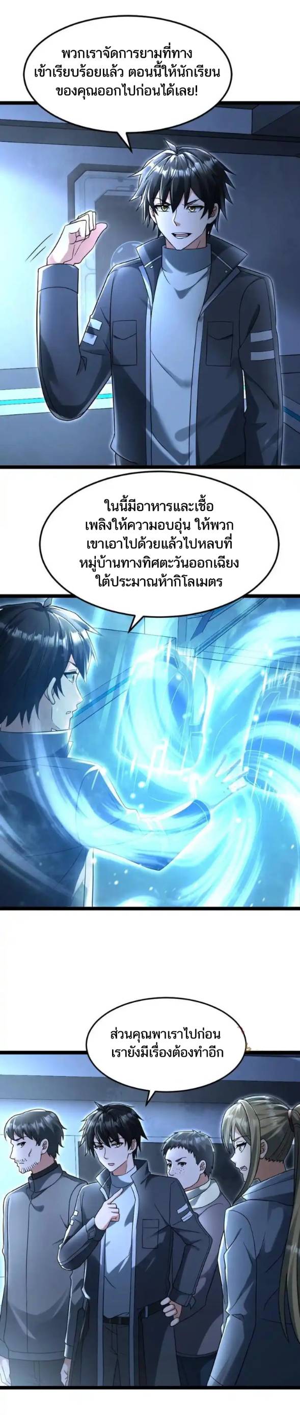 Freezing the World：I Built a Doomsday Safehouse ตอนที่ 196 หน้า 2