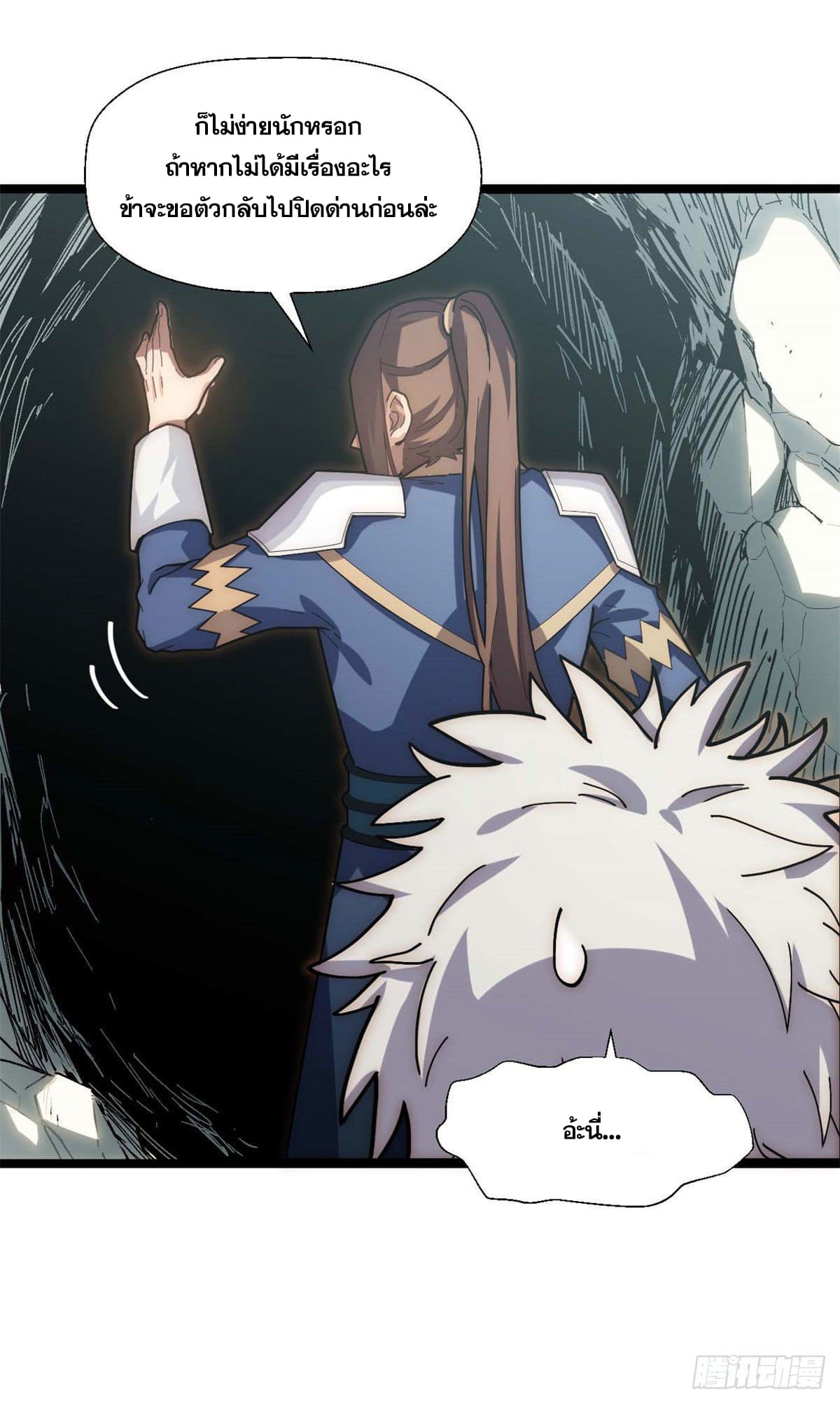 ระบบสุ่มดวงชะตา(ทันจีน) ตอนที่ 24 หน้า 39