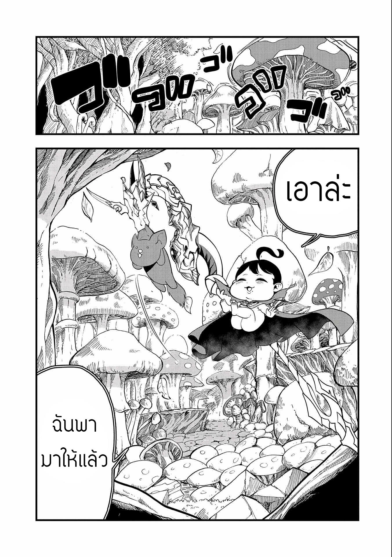 ชีวิตใหม่ของมหาปราชญ์สุดหื่น ตอนที่ 2 หน้า 25