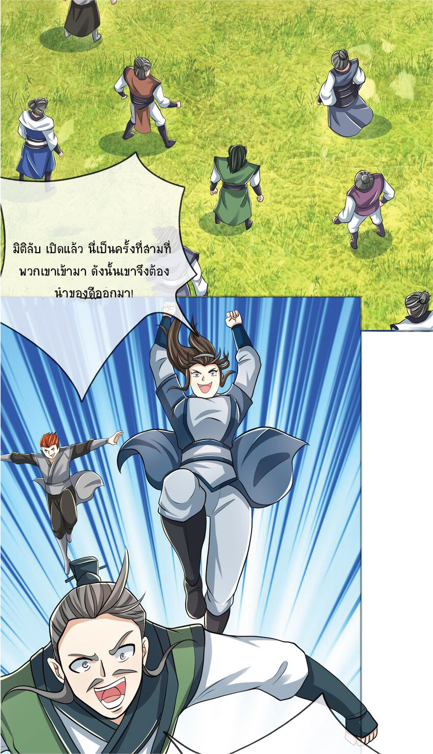 Being a Teacher is Invincible in World ตอนที่ 12 หน้า 30