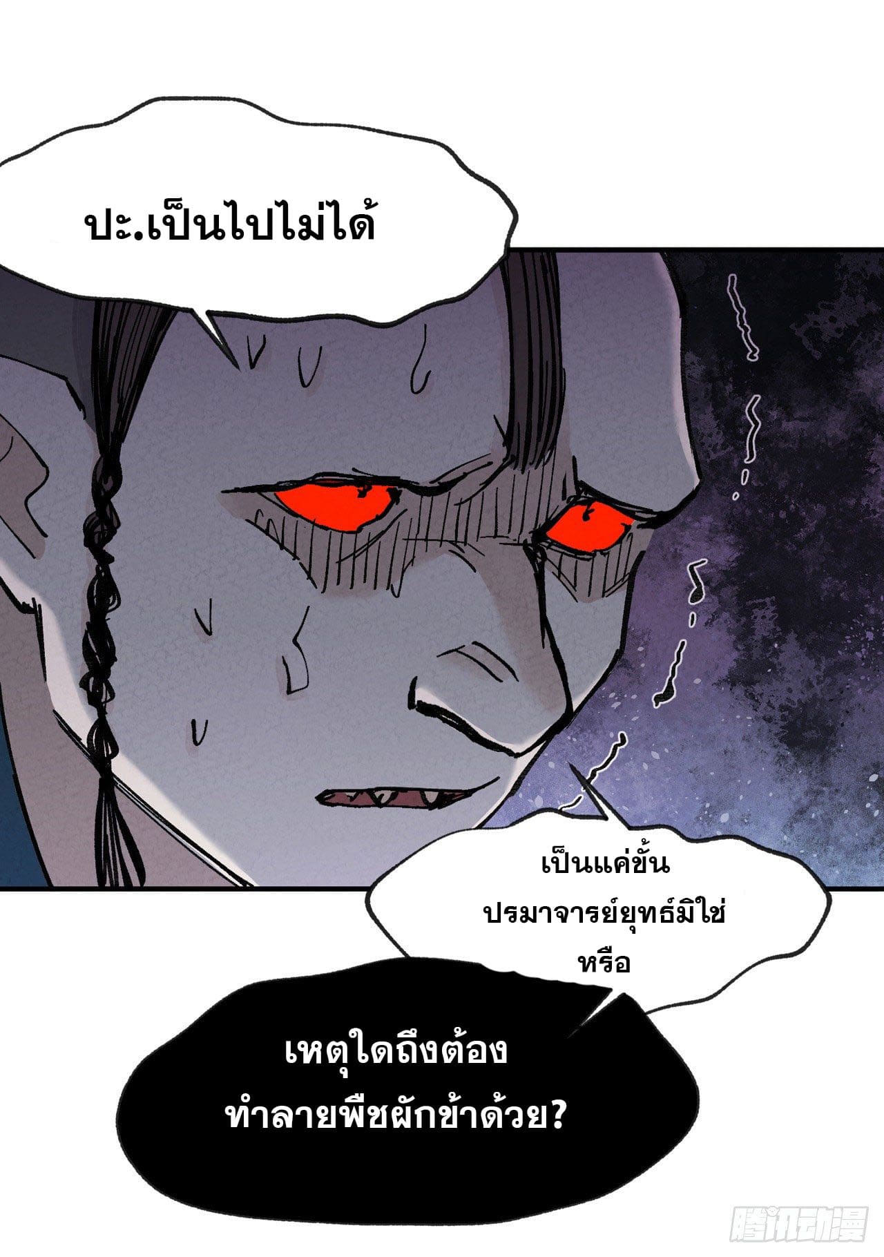 ระบบพัฒนาสุดแข็งแกร่ง ตอนที่ 21 หน้า 18