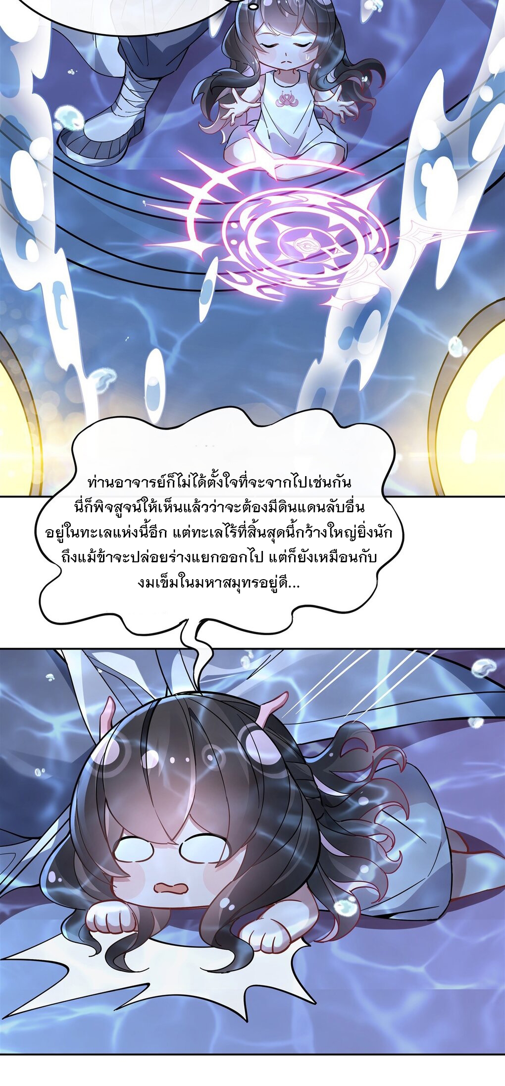 ศิษย์ของข้าล้วนมีอนาคตที่ยิ่งใหญ่ (ชนจีน) ตอนที่ 121 หน้า 5
