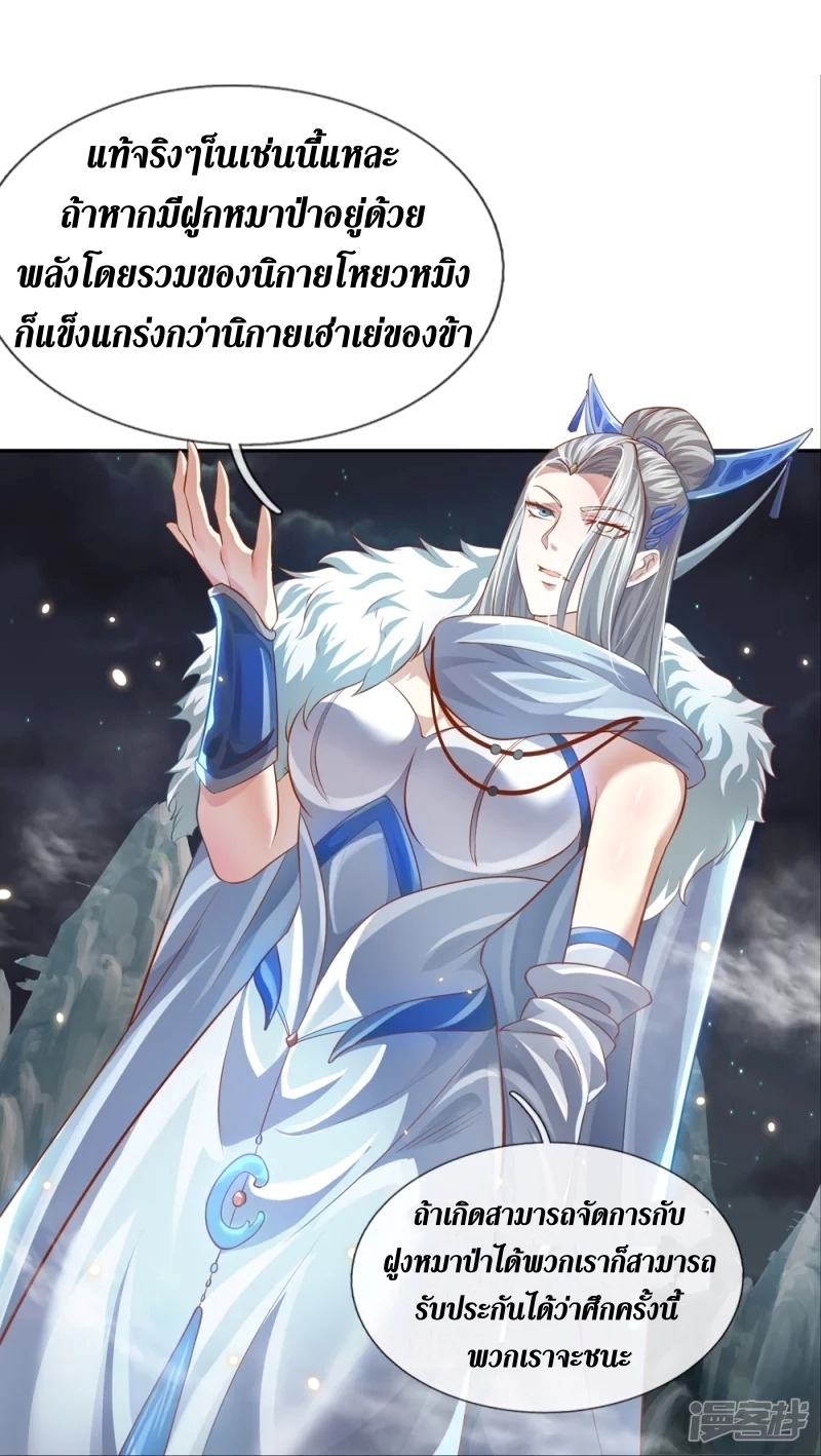 Sky Sword God ตอนที่ 54 หน้า 24