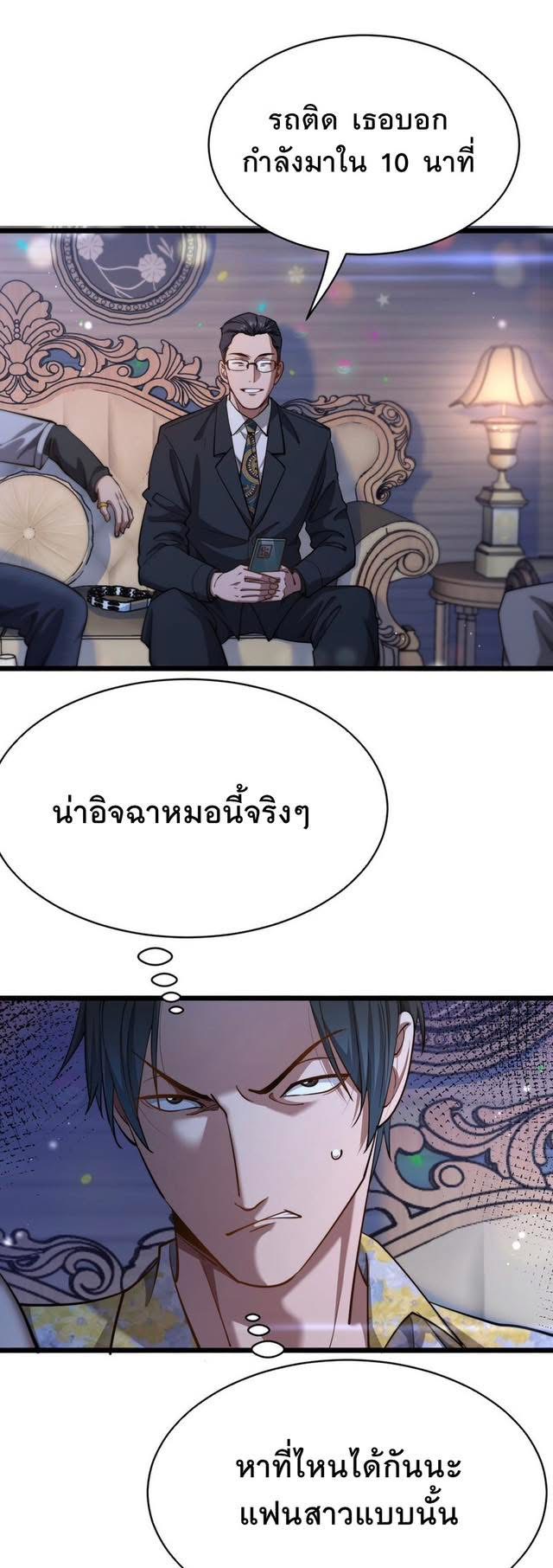 ระบบเจ้าสัว จีบผู้หญิง (ด้วยเงินล้านล้าน) ตอนที่ 9 หน้า 14