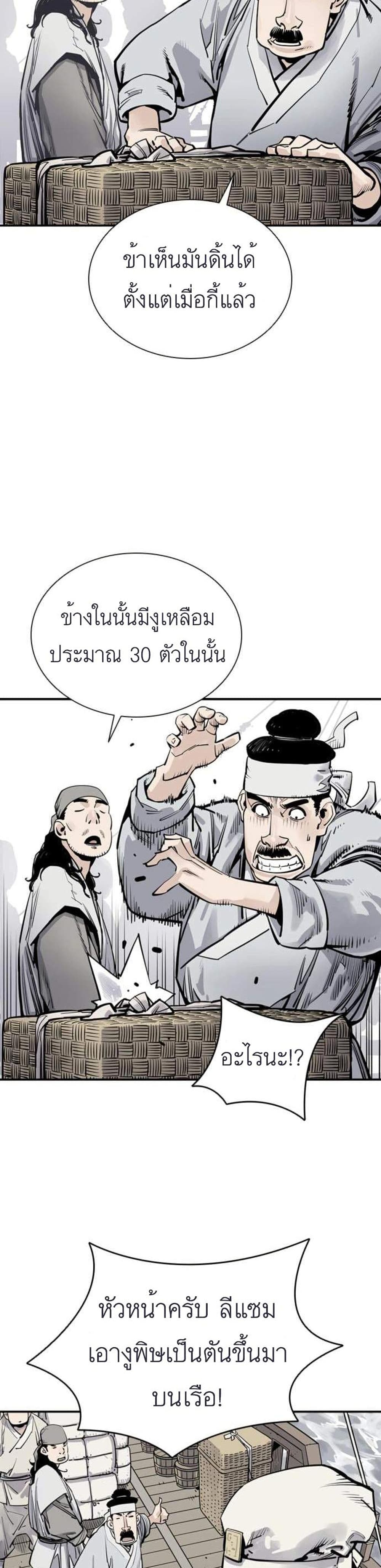 Death God - เทพเจ้าแห่งความตาย ตอนที่ 10 หน้า 12