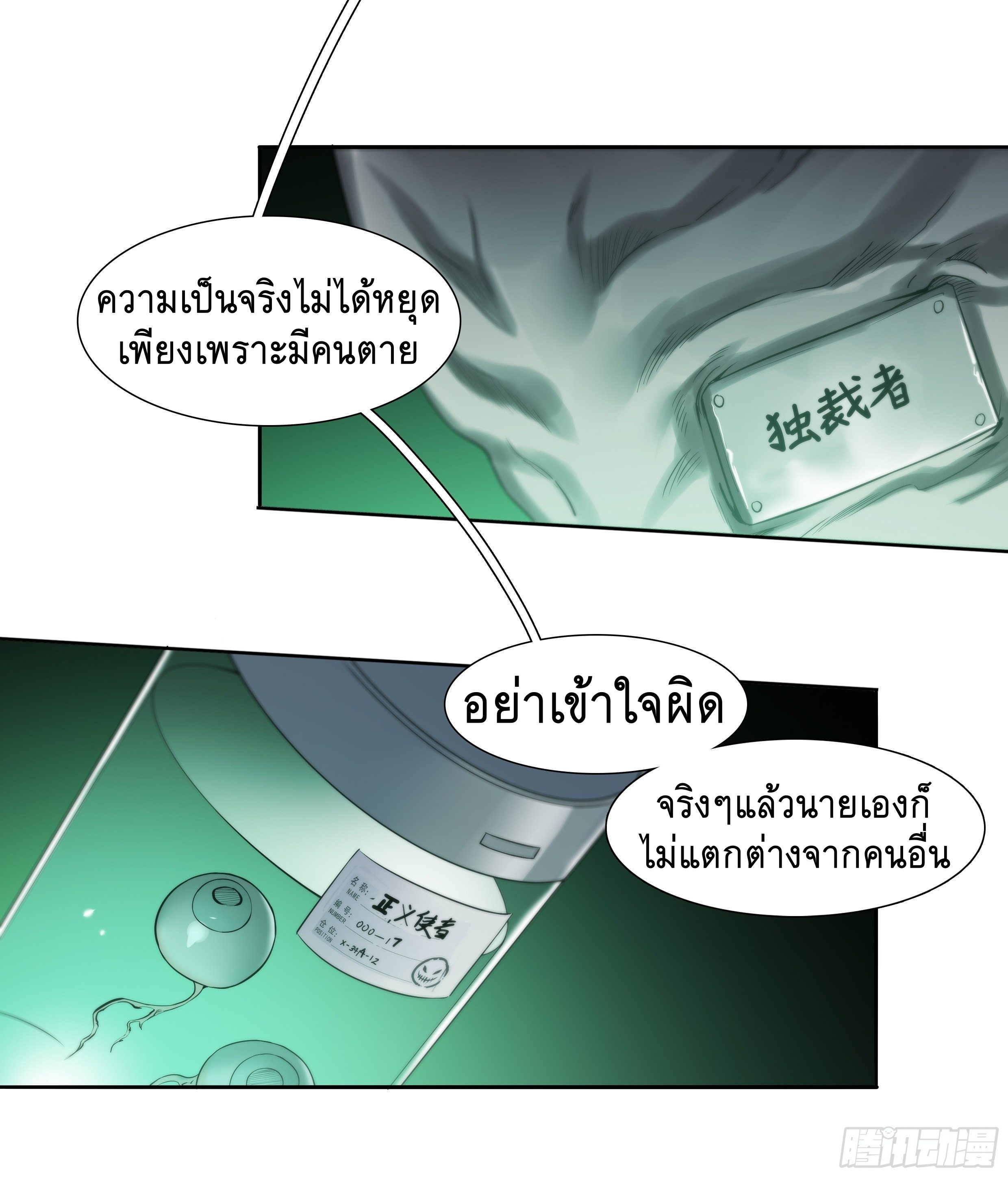 Apocalypse Forecast ตอนที่ 37 หน้า 21