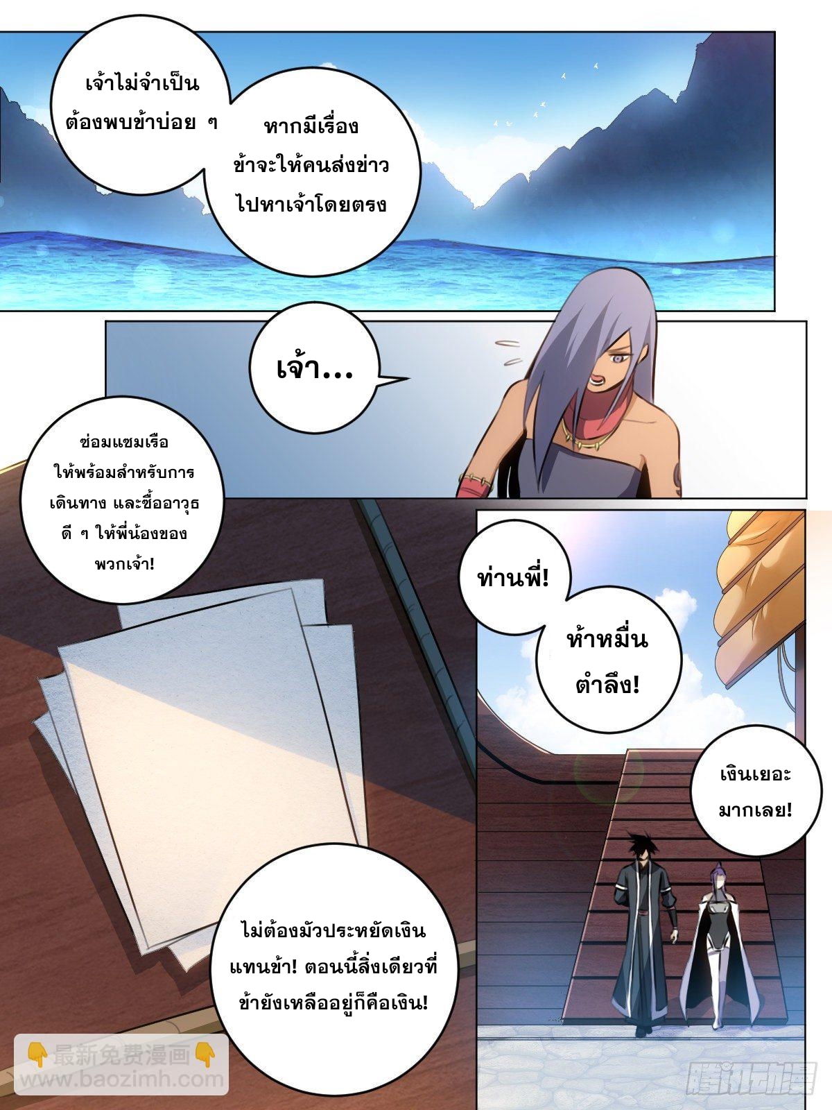 ผมเป็นเจ้าพ่อในต่างโลก ตอนที่ 58 หน้า 2