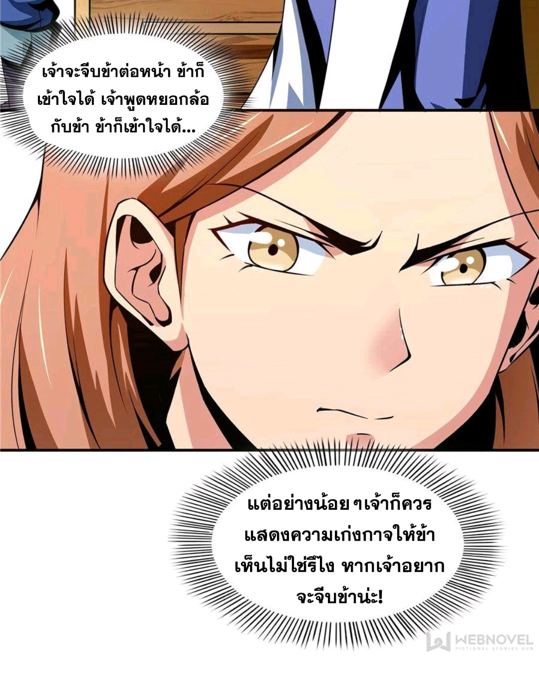 Library Of Heaven's Path ตอนที่ 56 หน้า 6