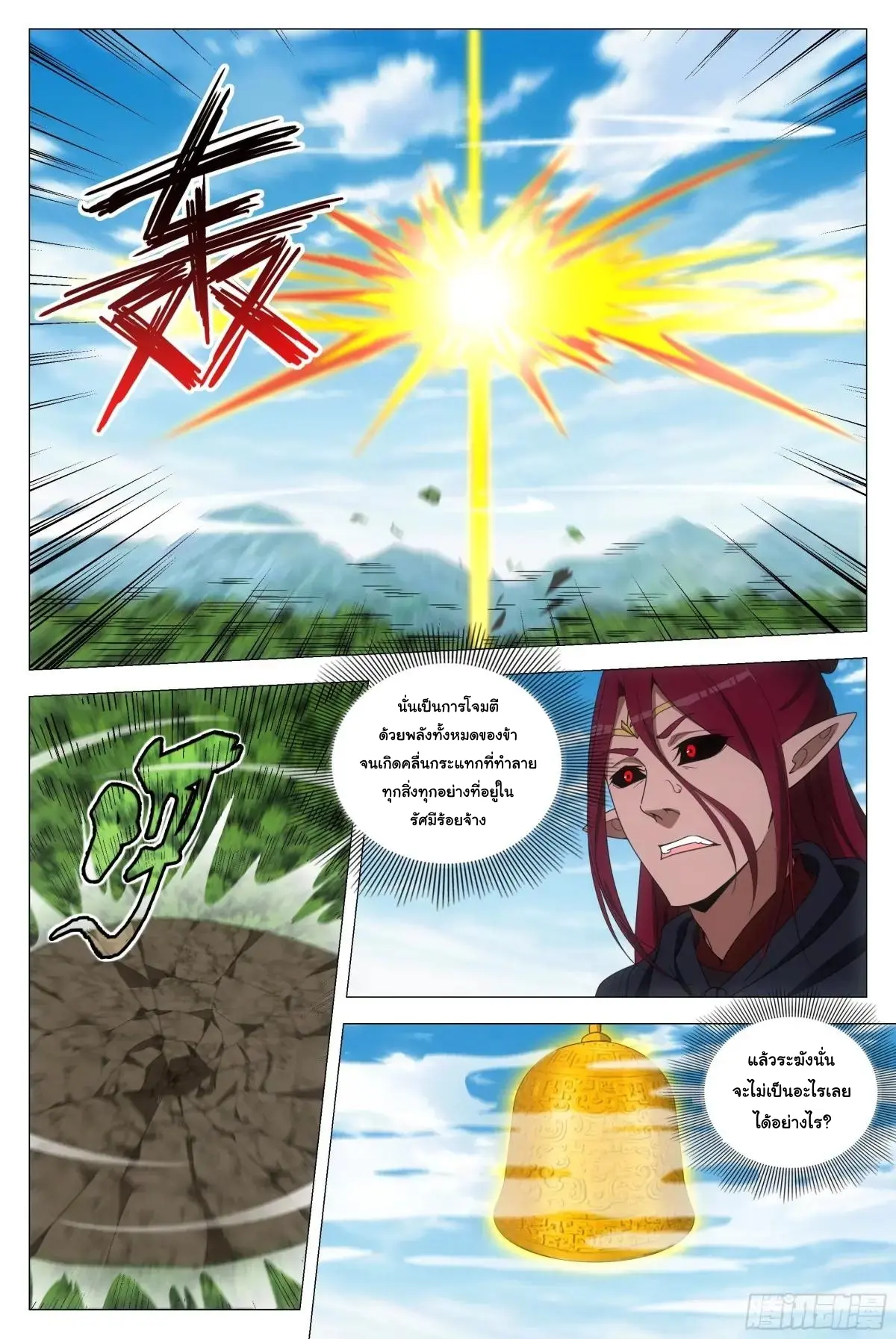 Great Zhou Immort Officials - ข้าราชการอมตะ ตอนที่ 263 หน้า 6