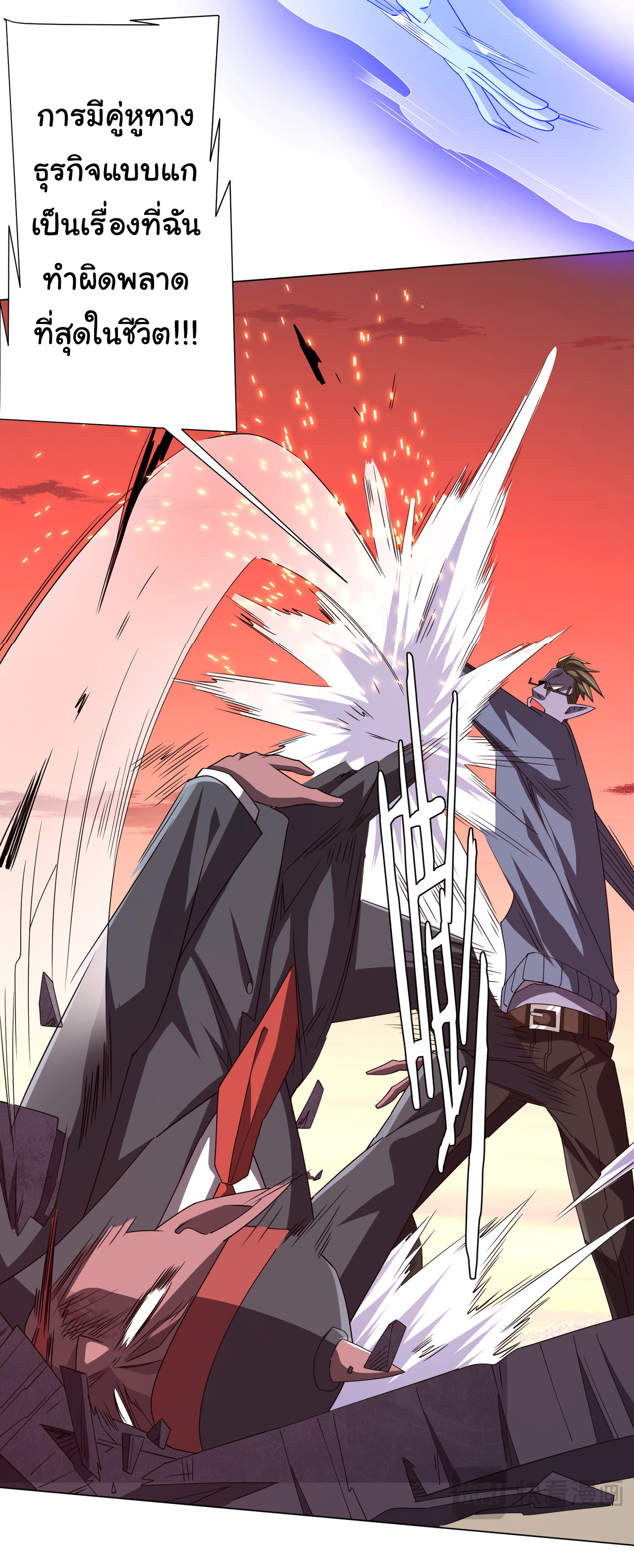 Start with trillions of coins ตอนที่ 98 หน้า 33