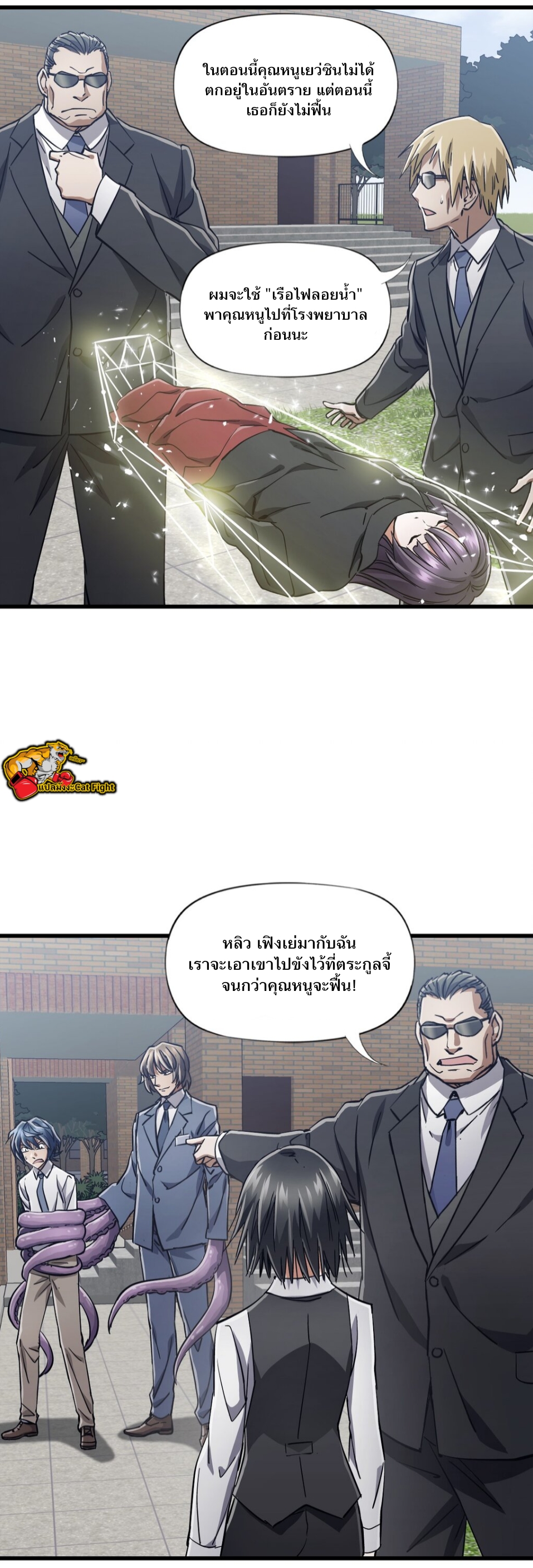 หัตถ์ของพระเจ้า ตอนที่ 4 หน้า 34